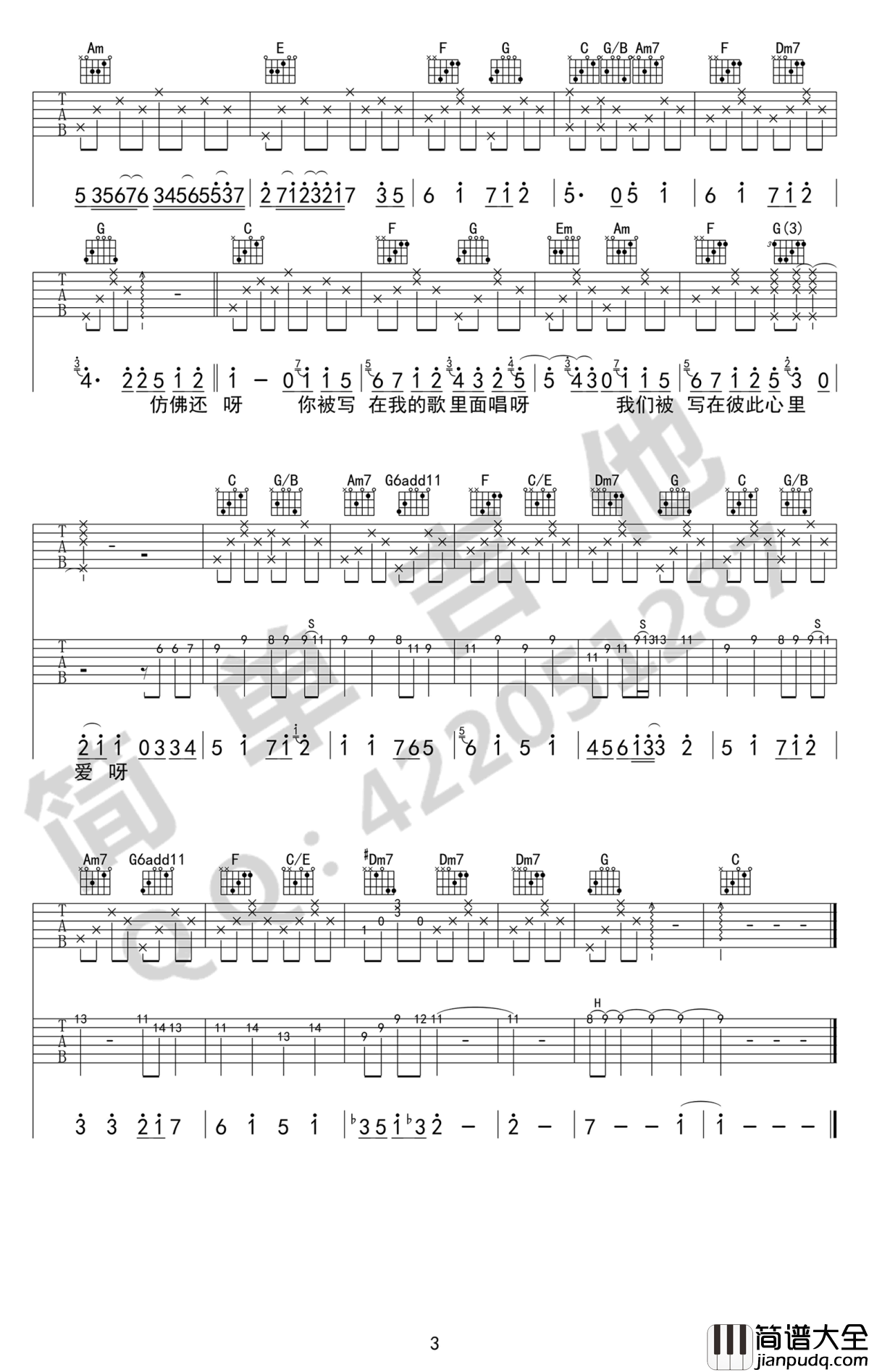 你被写在我的歌里吉他谱_苏打绿_C调弹唱图片谱