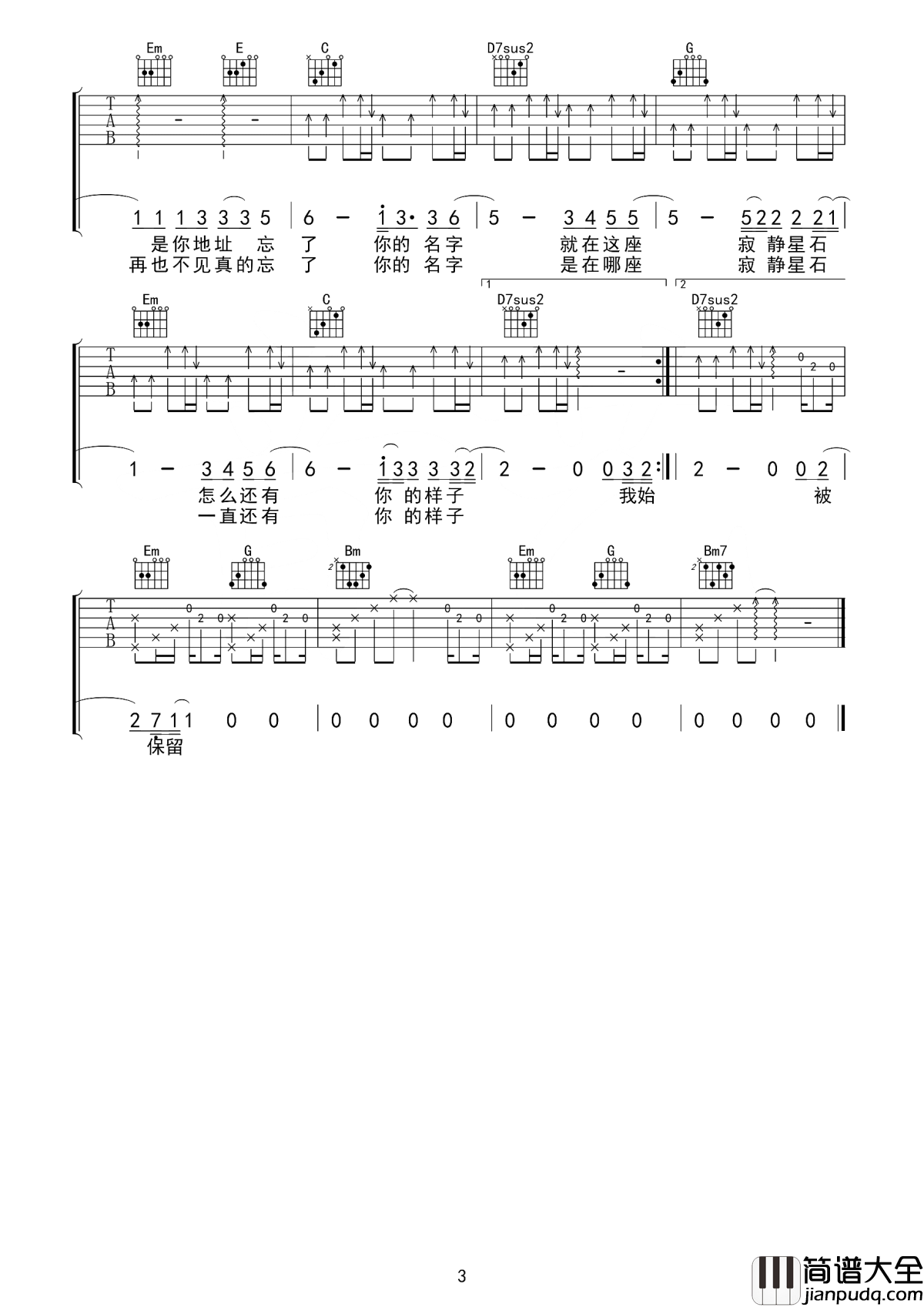 保留吉他谱_郭顶_适当的保留一些美好的东西