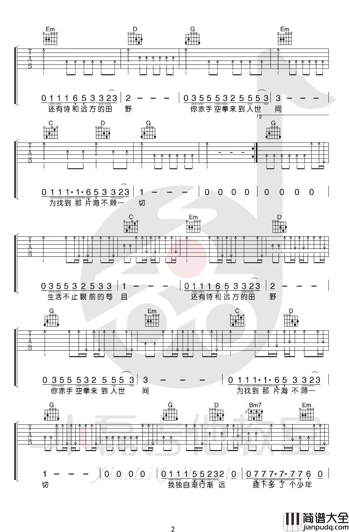 生活不止眼前的苟且吉他谱_许巍_G调弹唱+教学视频