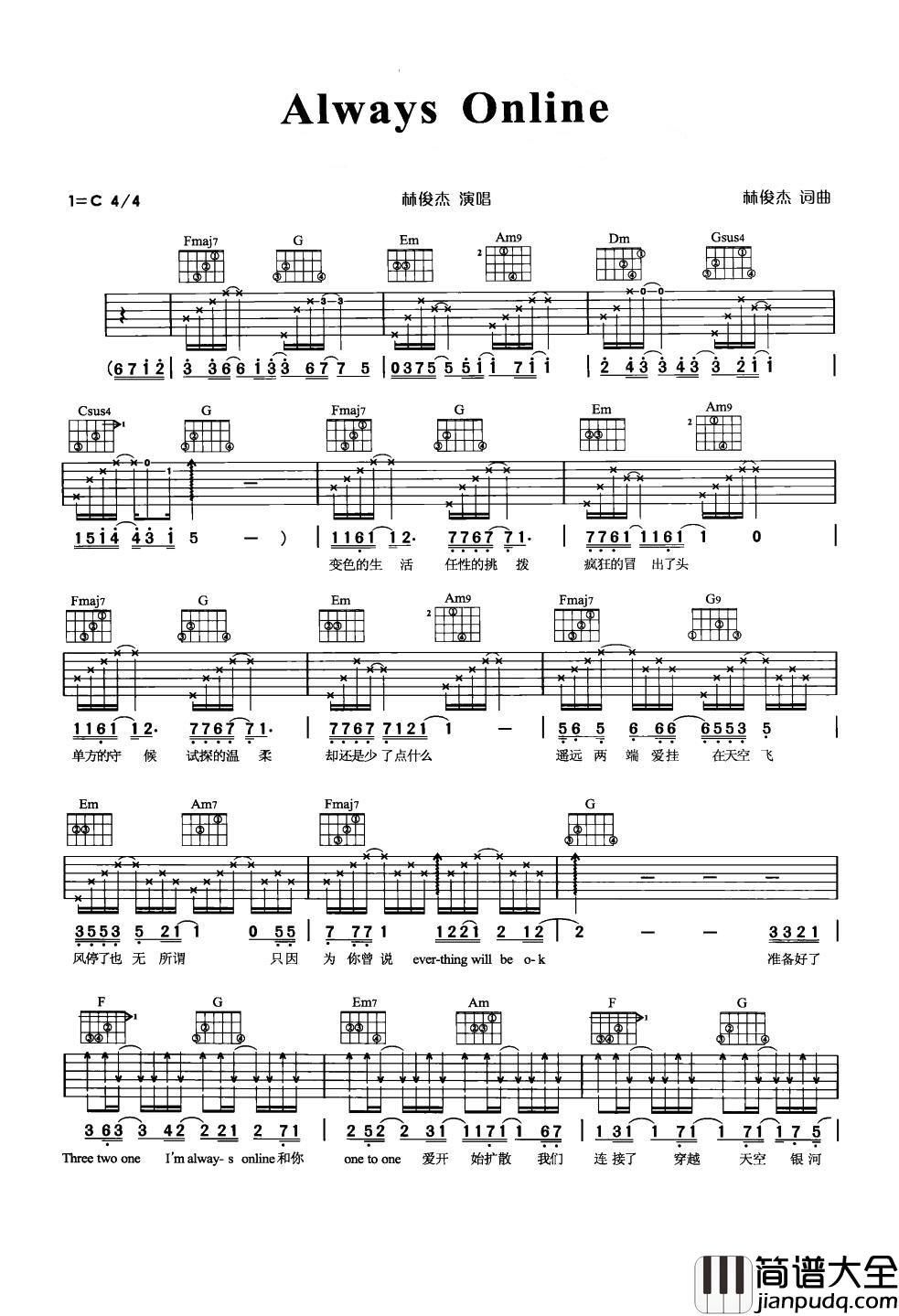 Always_Online吉他谱__林俊杰__网恋神曲，爱他就上线吧