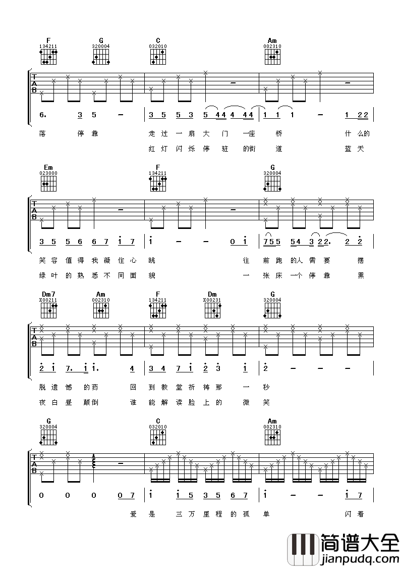 不流泪的机场吉他谱_林俊杰_爱是三万里程的孤单