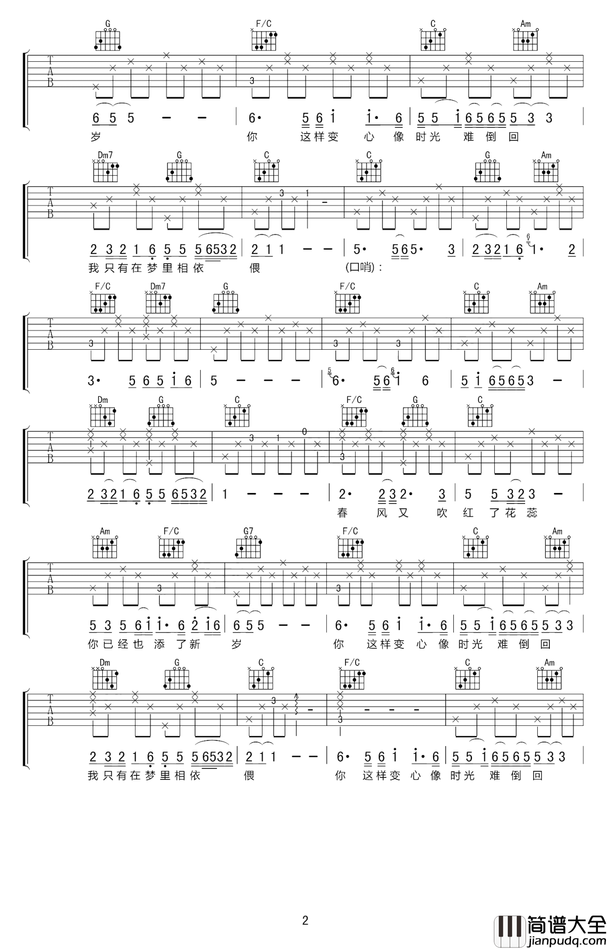 往事只能回味吉他谱_好妹妹乐队_往事不能执着，往事只能回味