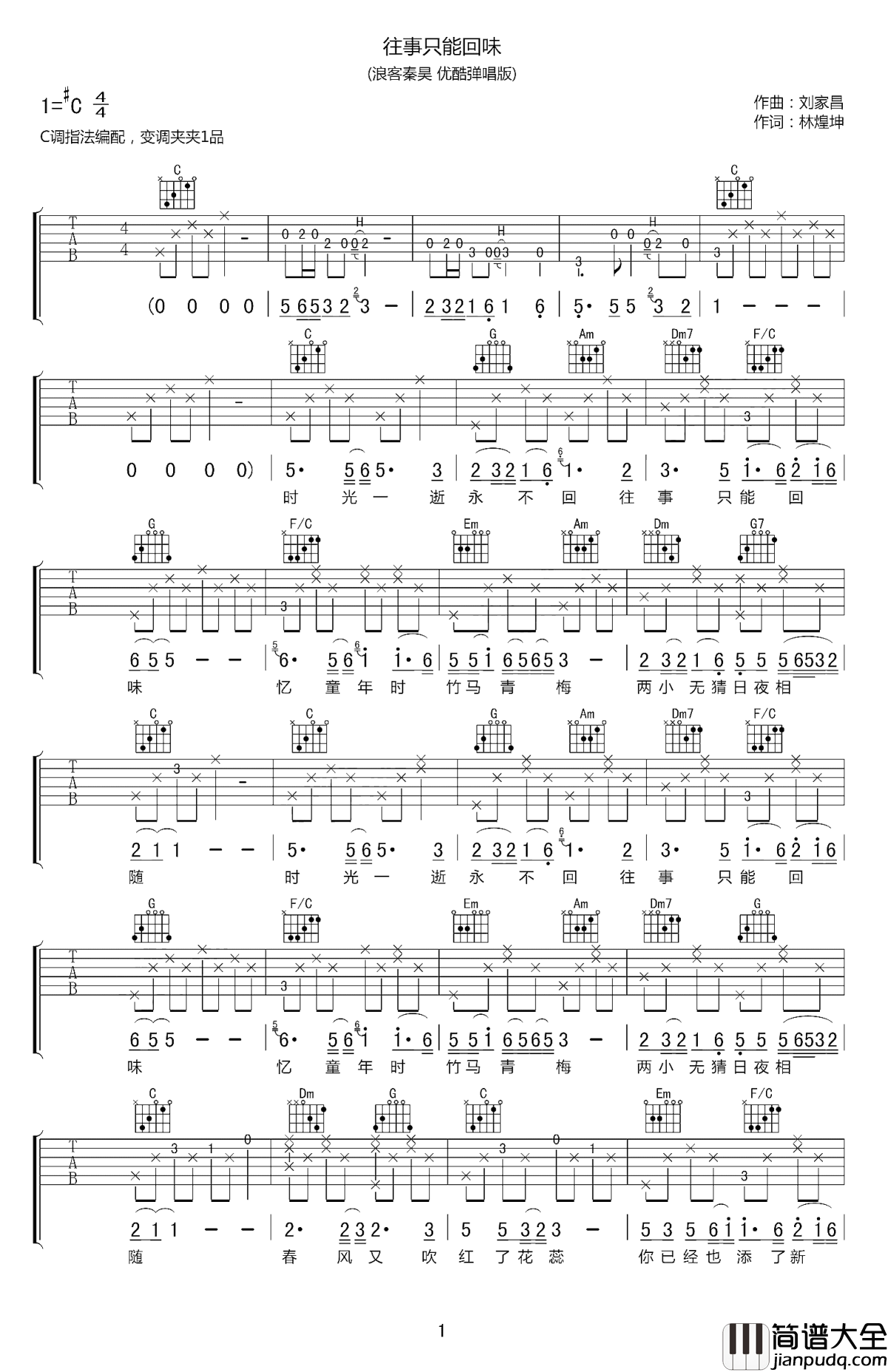 往事只能回味吉他谱_好妹妹乐队_往事不能执着，往事只能回味