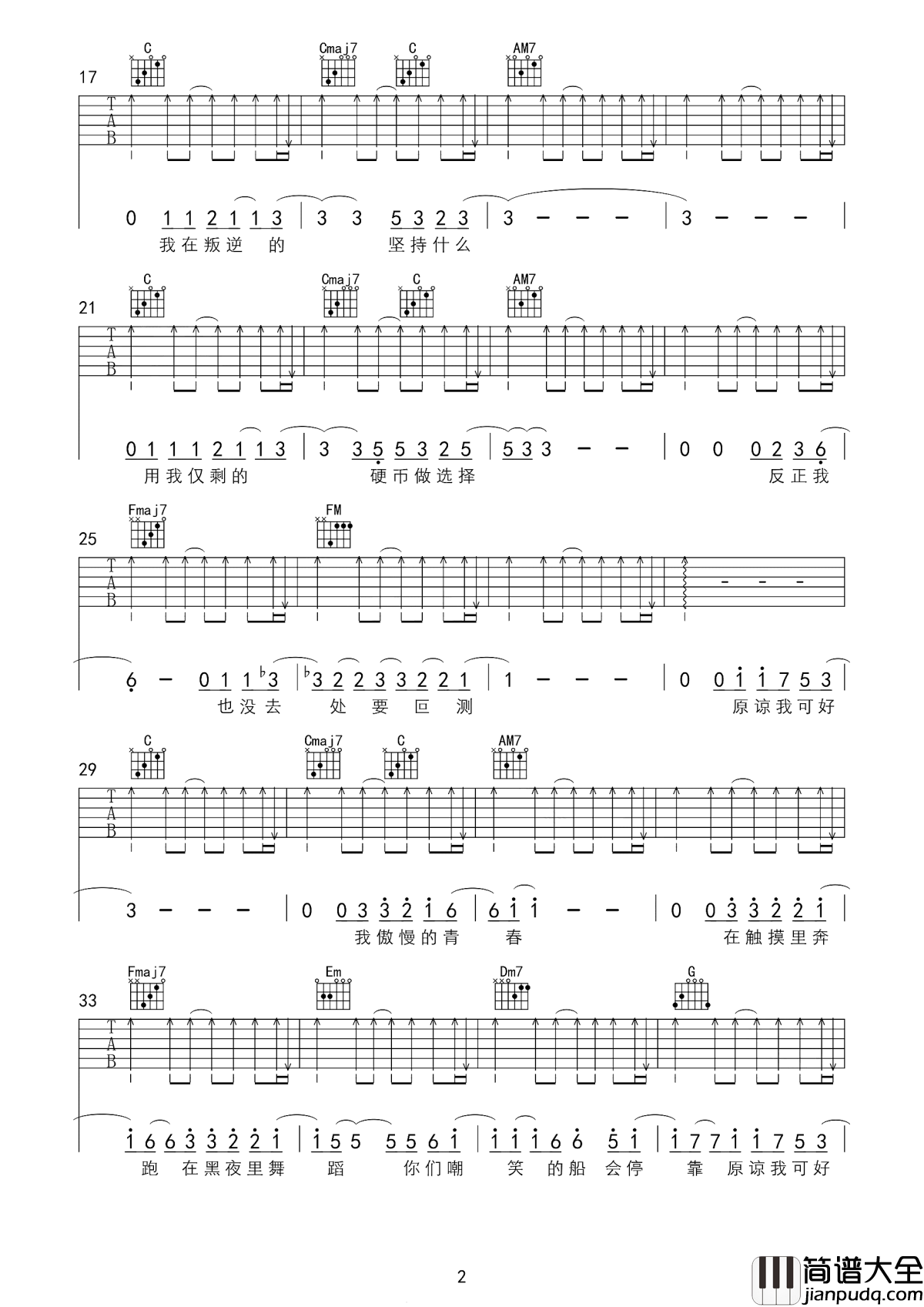 违背的青春吉他谱_薛之谦_我违背的青春，原谅我可好