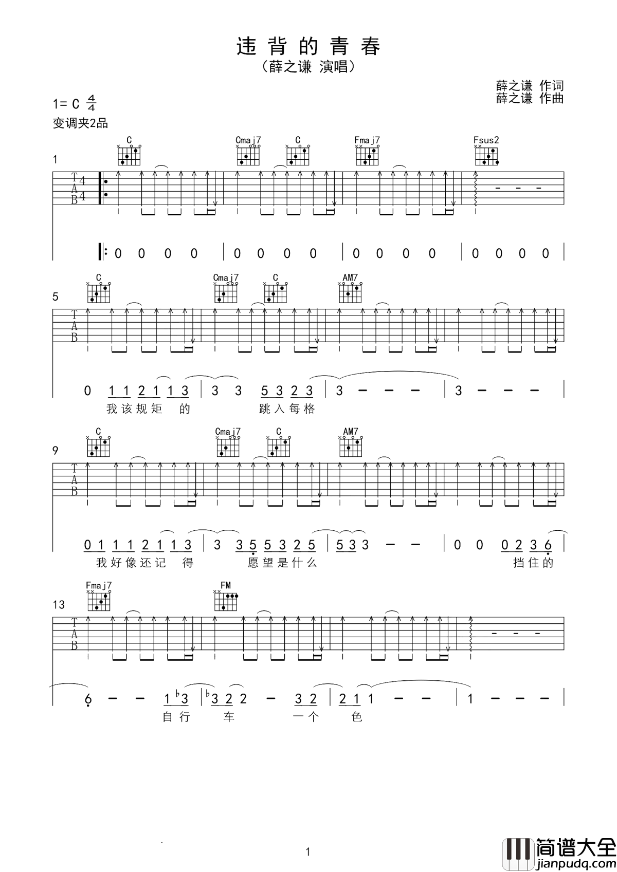 违背的青春吉他谱_薛之谦_我违背的青春，原谅我可好