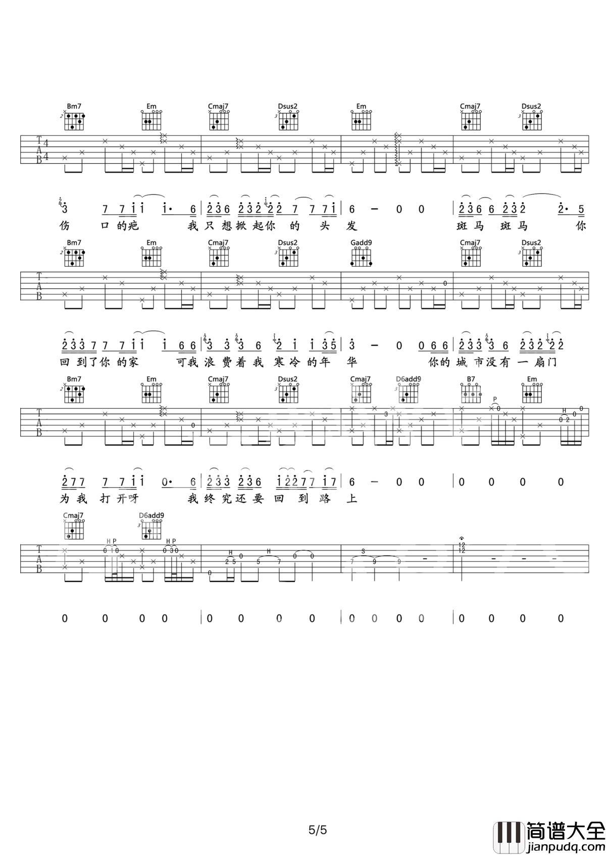 梵高先生忧伤地凝望着白兰鸽飞过故乡的安和桥_吉他谱_孟大宝