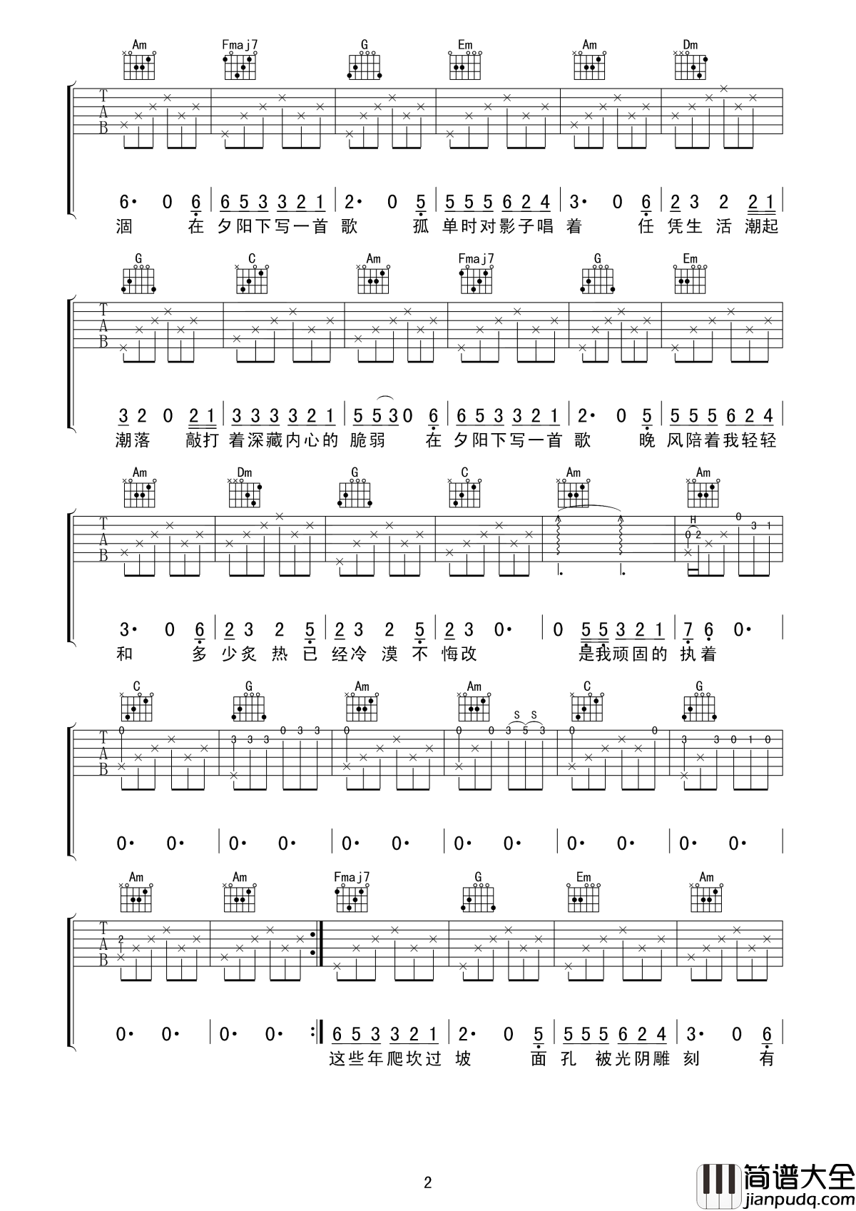 夕阳下的歌吉他谱_夏小虎生活不易，人生很难，可还是要咬紧牙关走下去