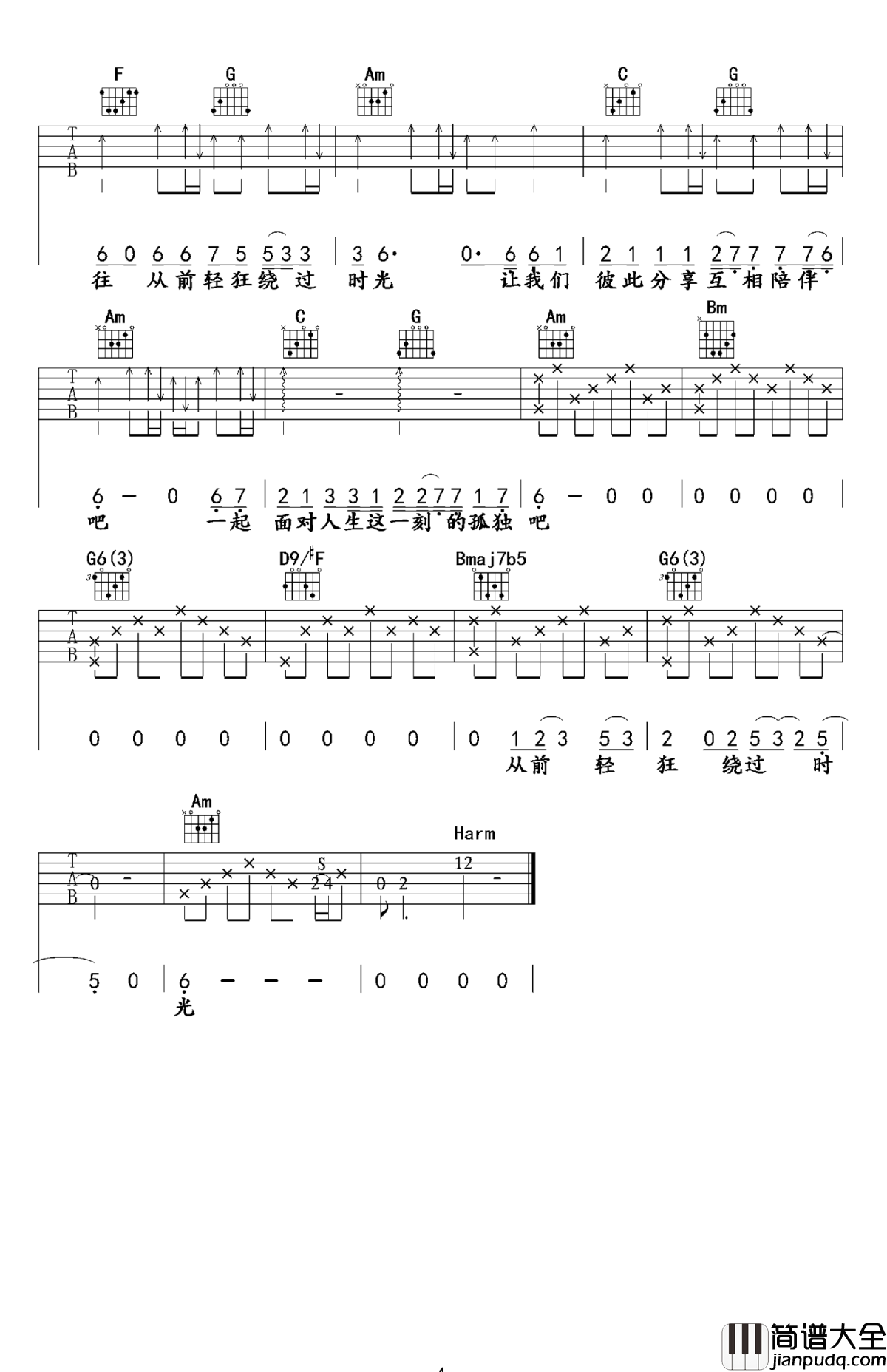 行歌吉他谱_陈鸿宇_成长是一场失去，肩负枉然的意义