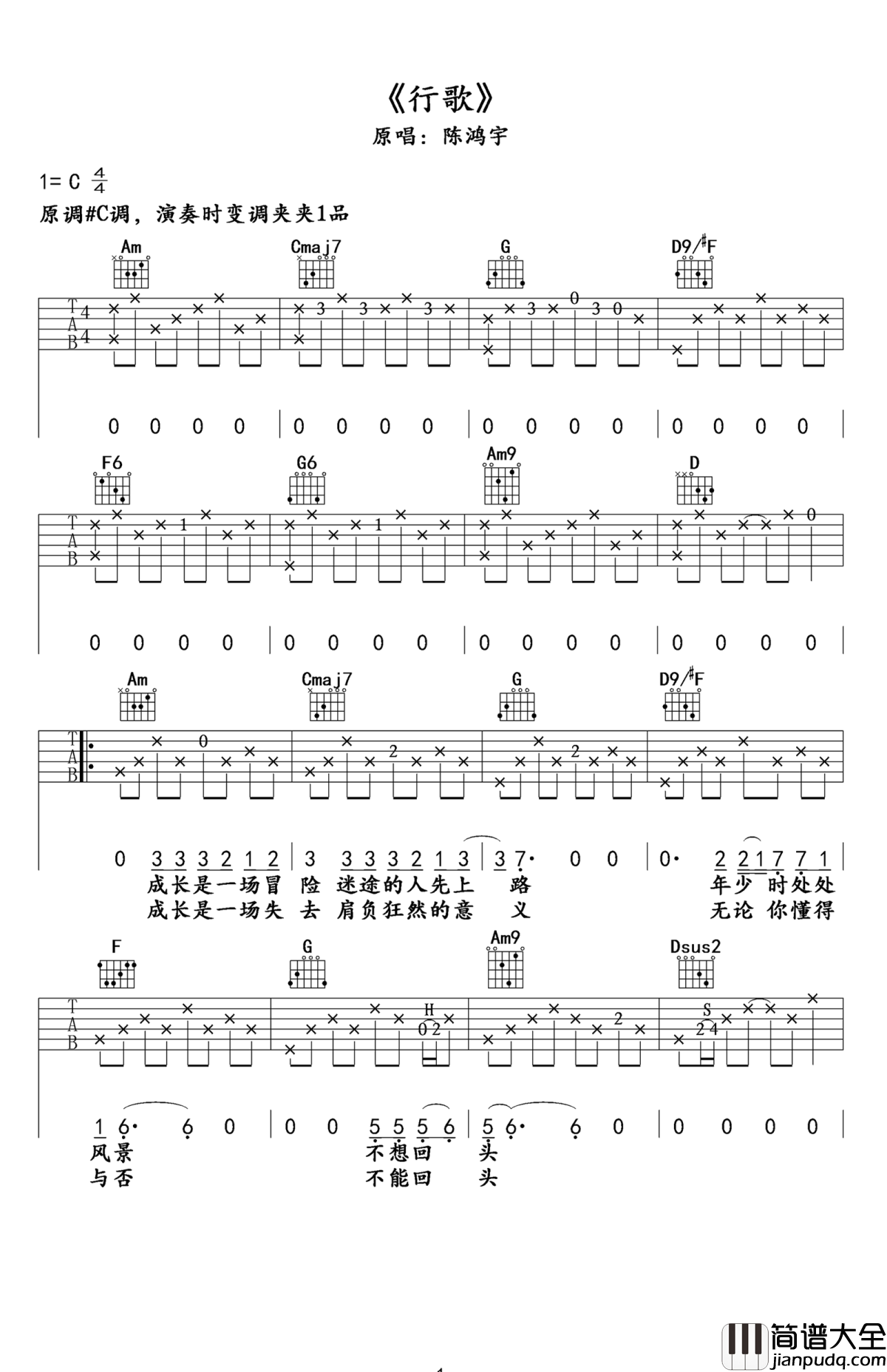 行歌吉他谱_陈鸿宇_成长是一场失去，肩负枉然的意义
