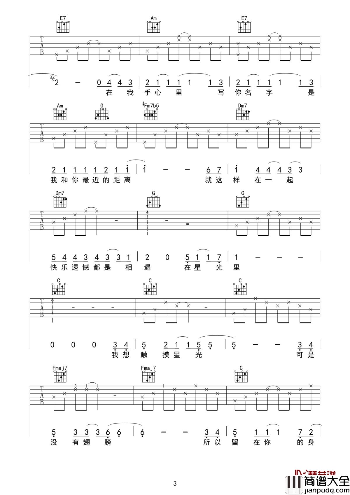 不想想你吉他谱_张杰_音乐剧爱在星光里主题曲