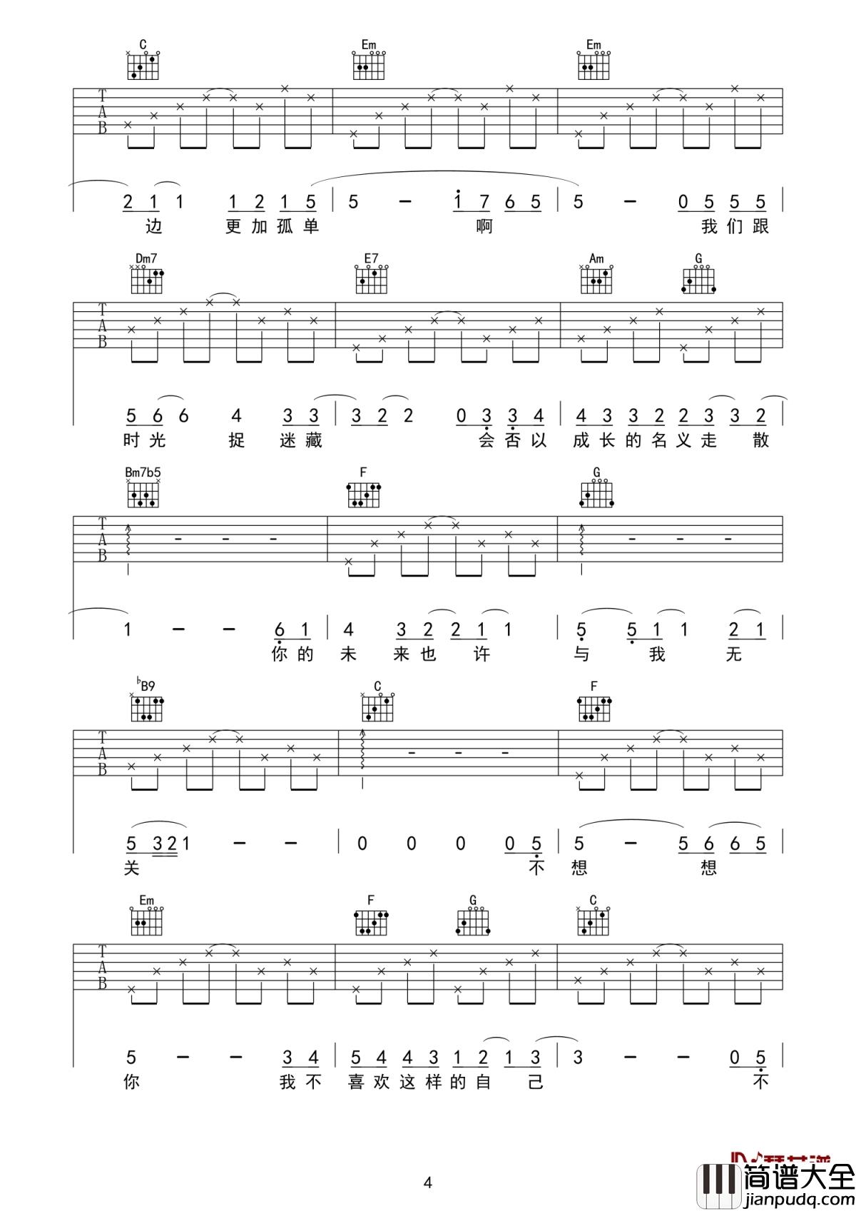 不想想你吉他谱_张杰_音乐剧爱在星光里主题曲