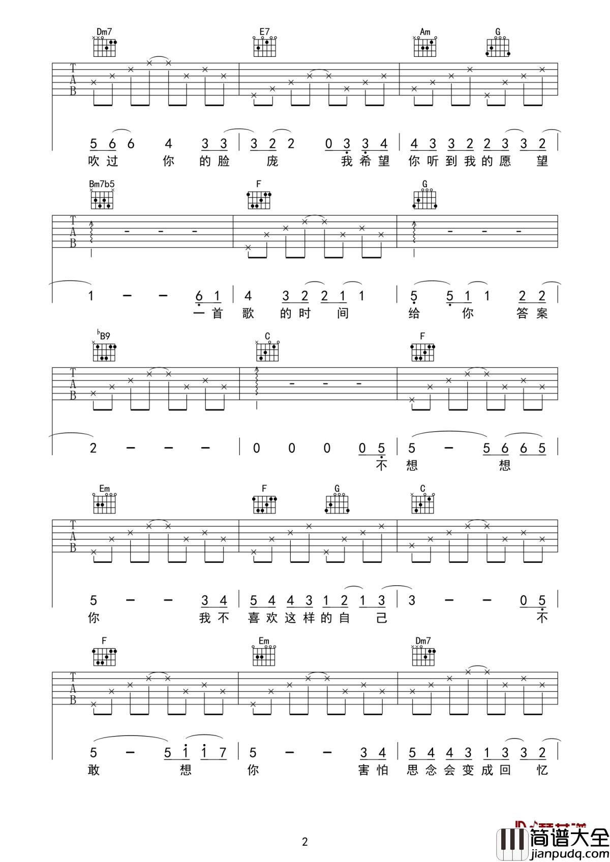 不想想你吉他谱_张杰_音乐剧爱在星光里主题曲