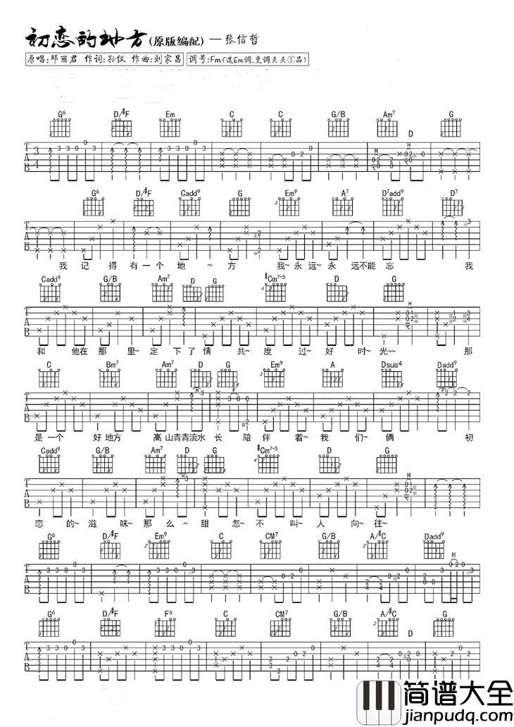 初恋的地方吉他谱_张信哲_再见，也许再也不见