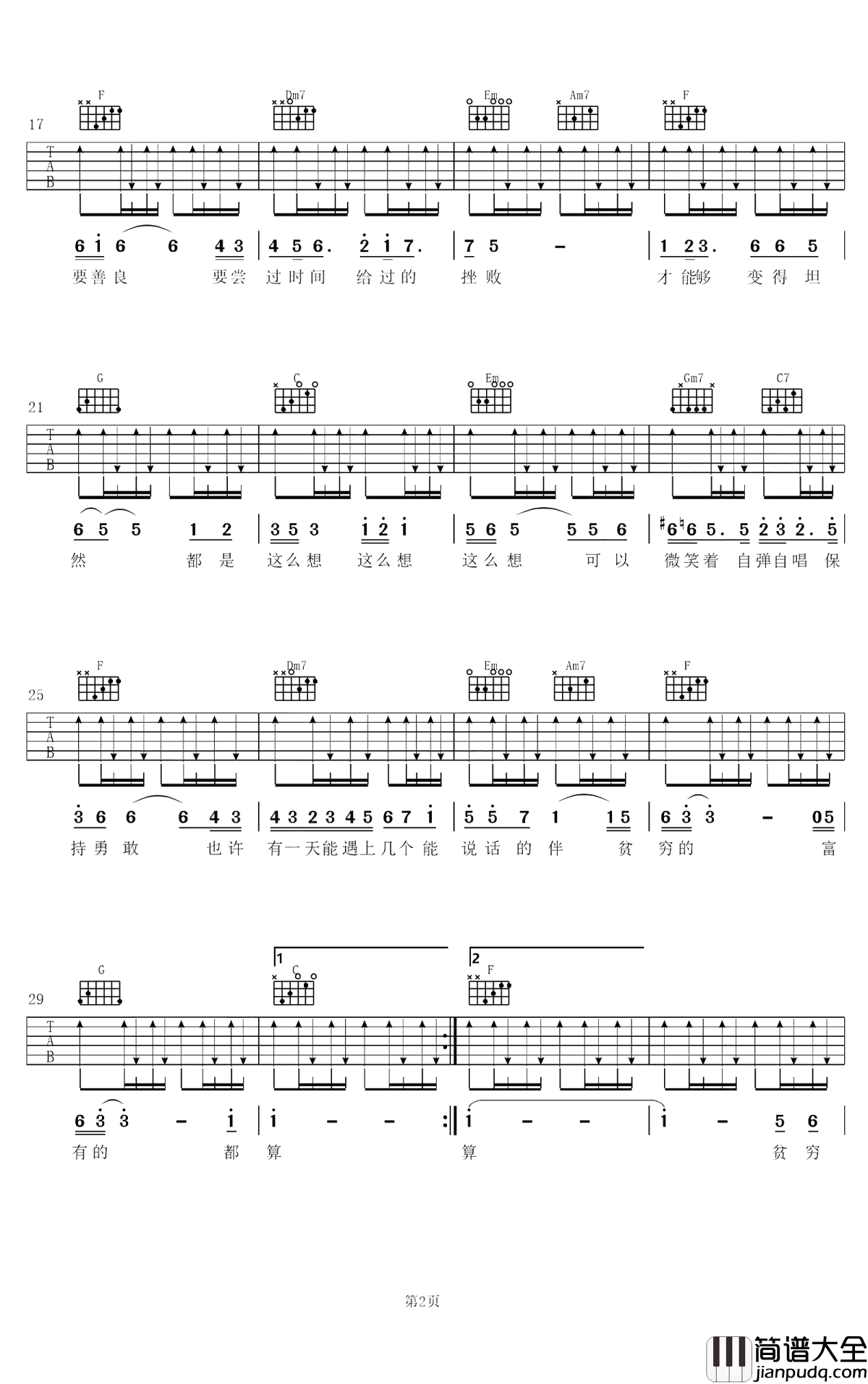 贫穷或富有吉他谱_李荣浩_只有自己，才能决定自己的样子