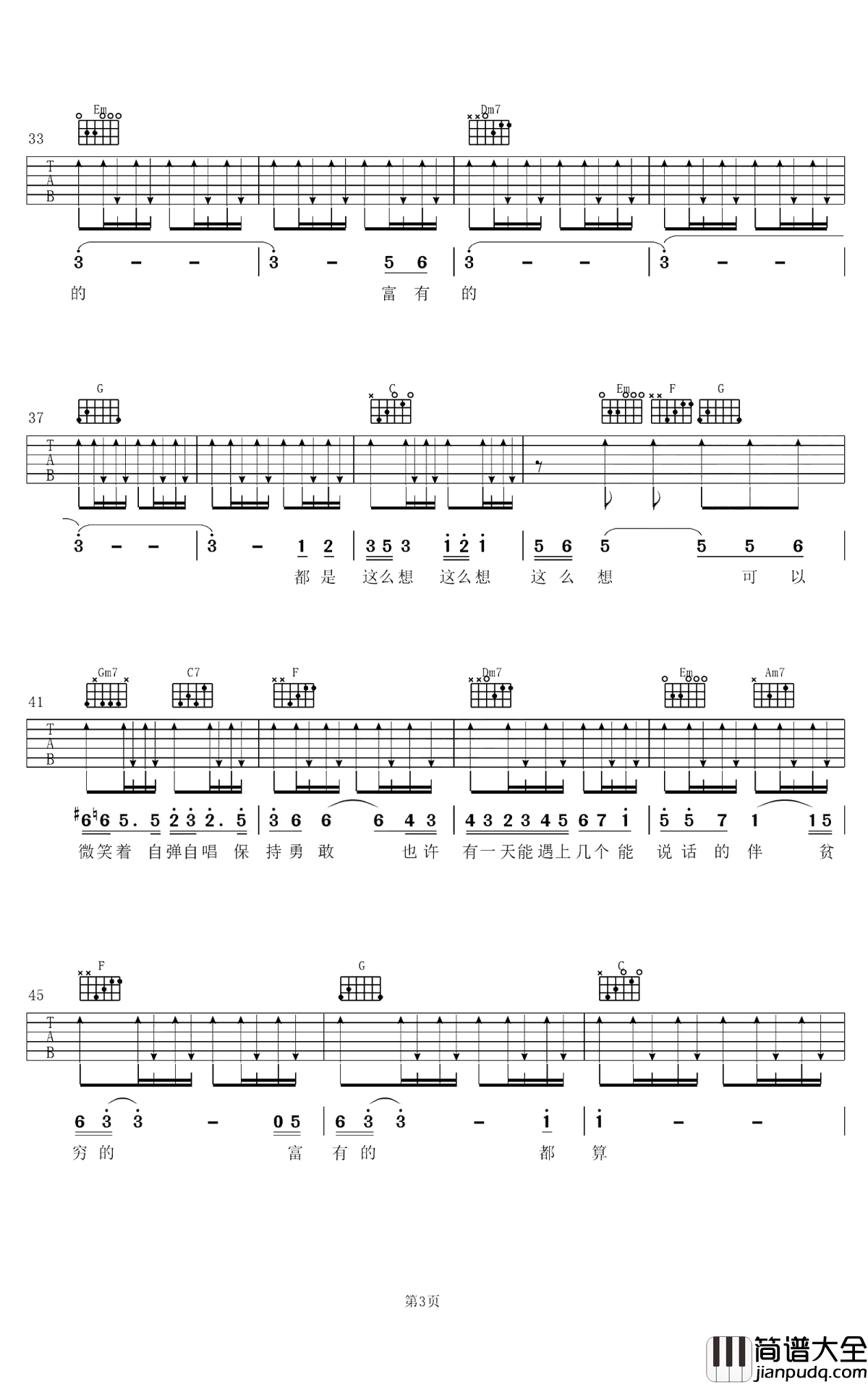 贫穷或富有吉他谱_李荣浩_只有自己，才能决定自己的样子