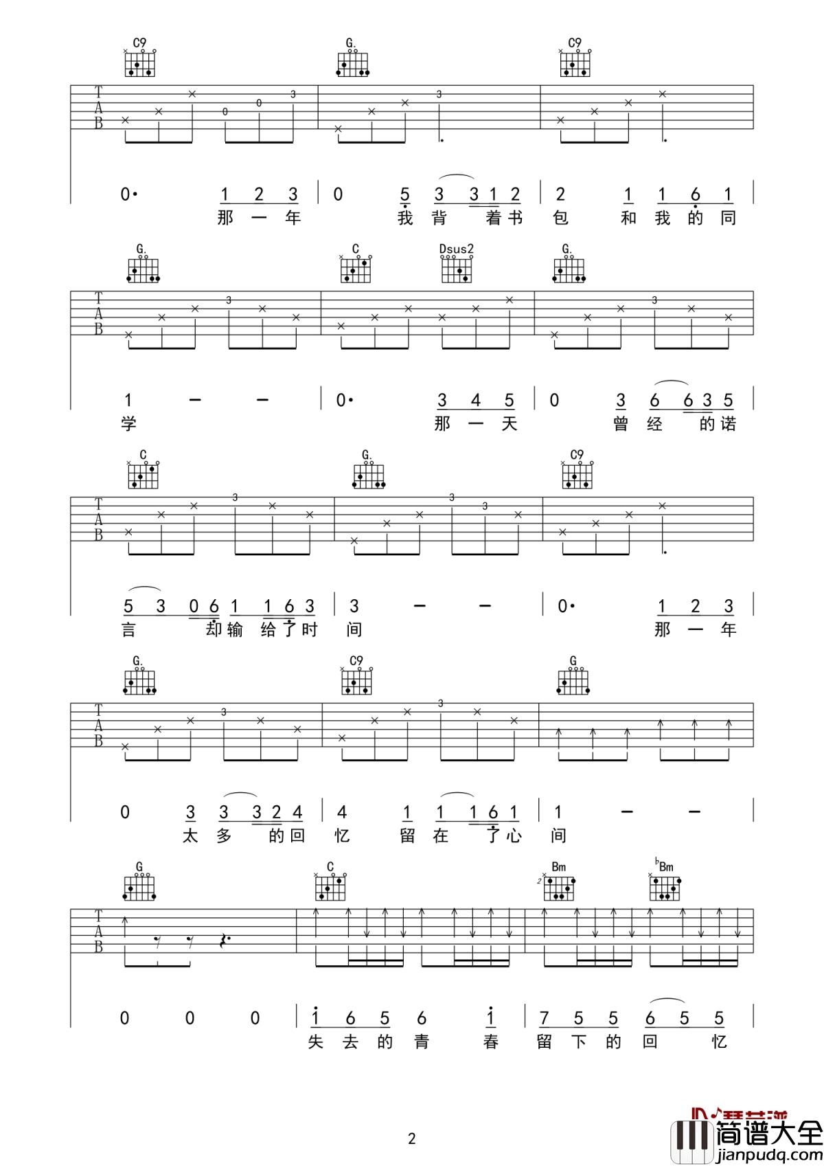 失去的青春吉他谱_何流_失去的青春留下的回忆都在我故事里讲完