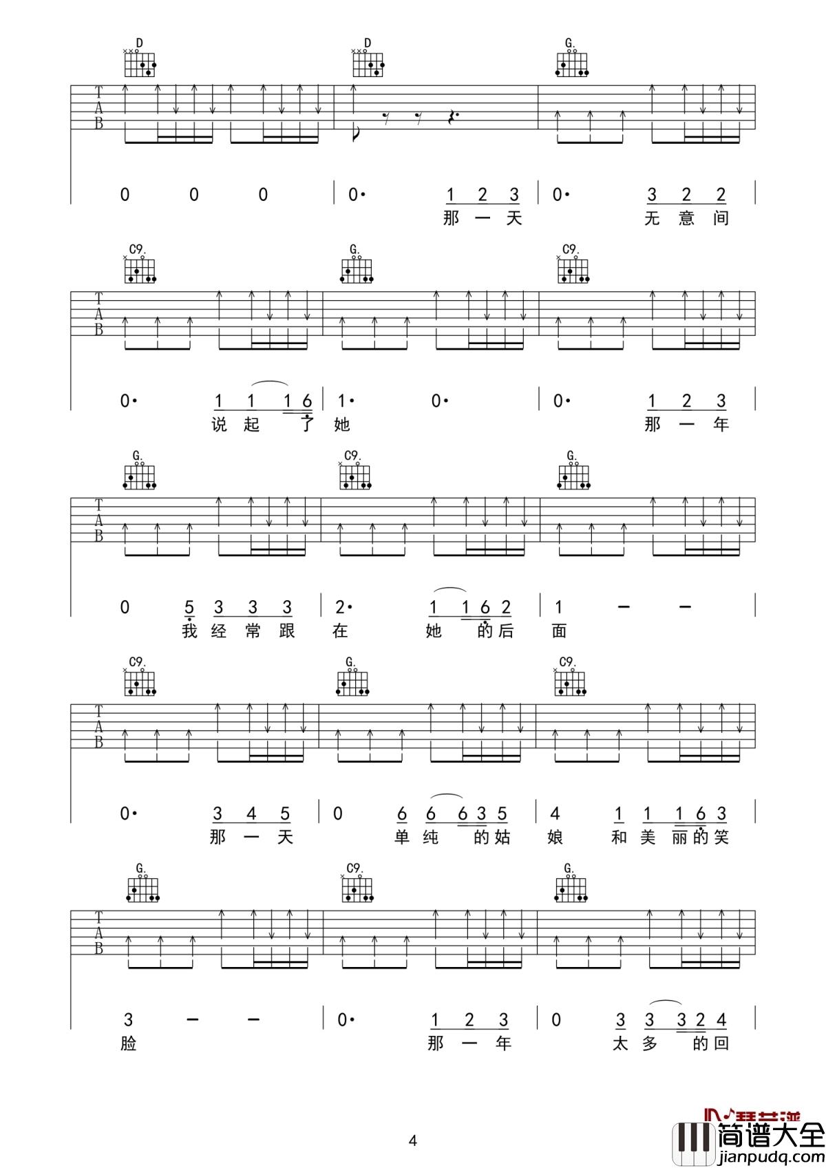 失去的青春吉他谱_何流_失去的青春留下的回忆都在我故事里讲完