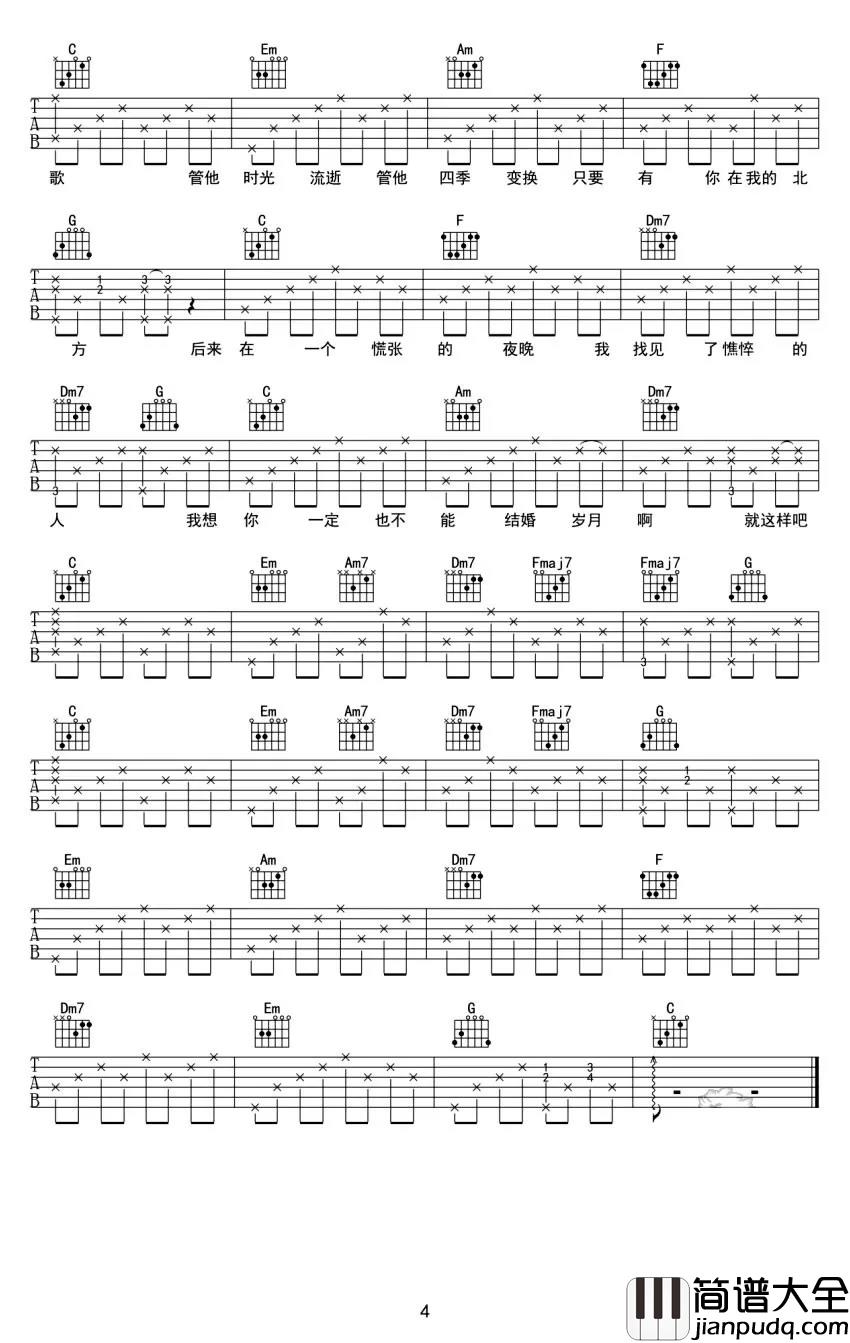 北方女王吉他谱_尧十三_这就是一封他写给自己前女友的情书