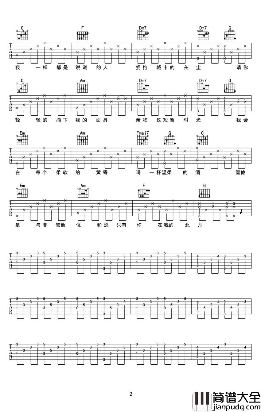 北方女王吉他谱_尧十三_这就是一封他写给自己前女友的情书