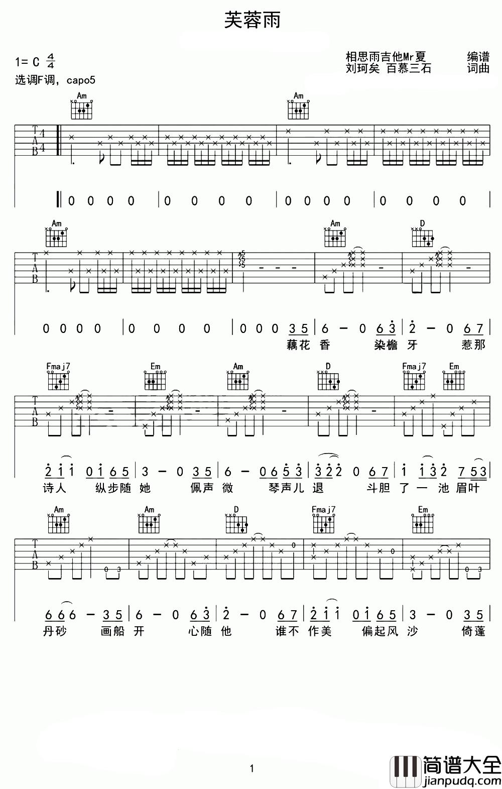 芙蓉雨吉他谱__刘珂矣__站在别人的雨季，淋湿自己空弹一出戏