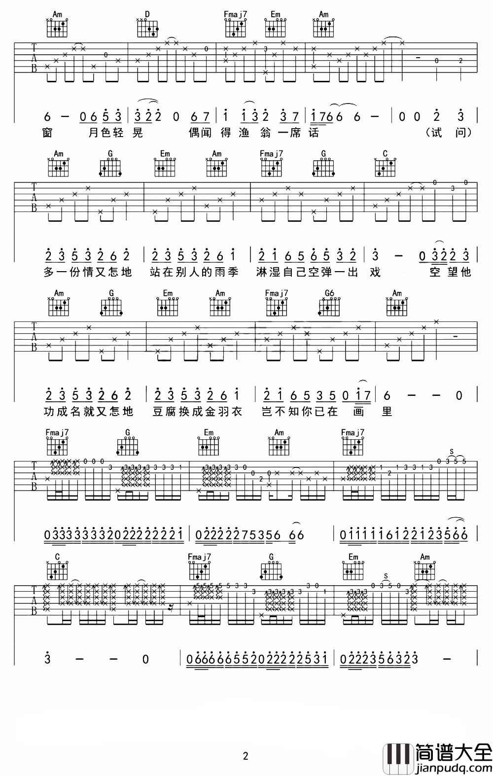 芙蓉雨吉他谱__刘珂矣__站在别人的雨季，淋湿自己空弹一出戏