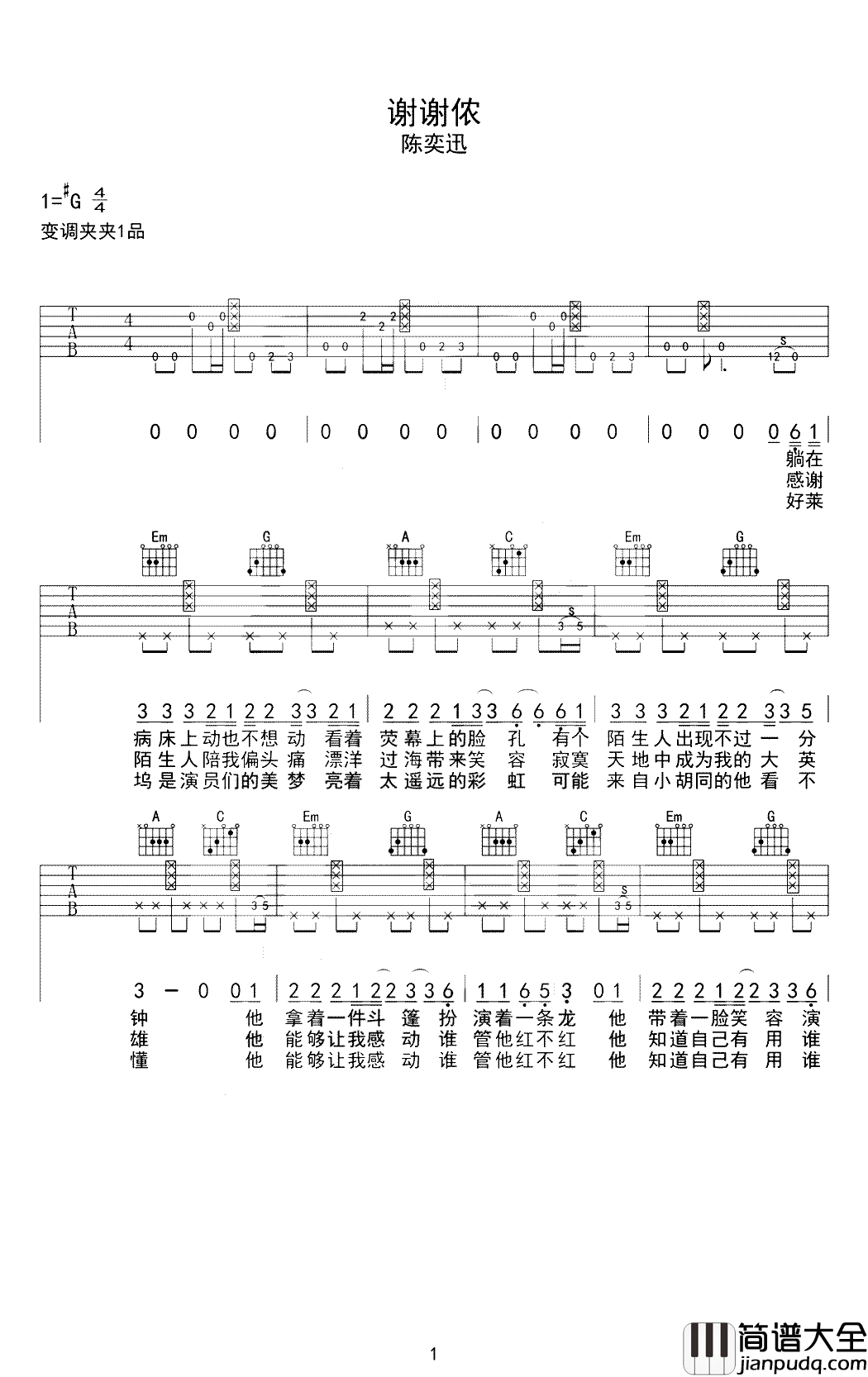 谢谢侬吉他谱_陈奕迅_他能给你带给你快乐，让你感动