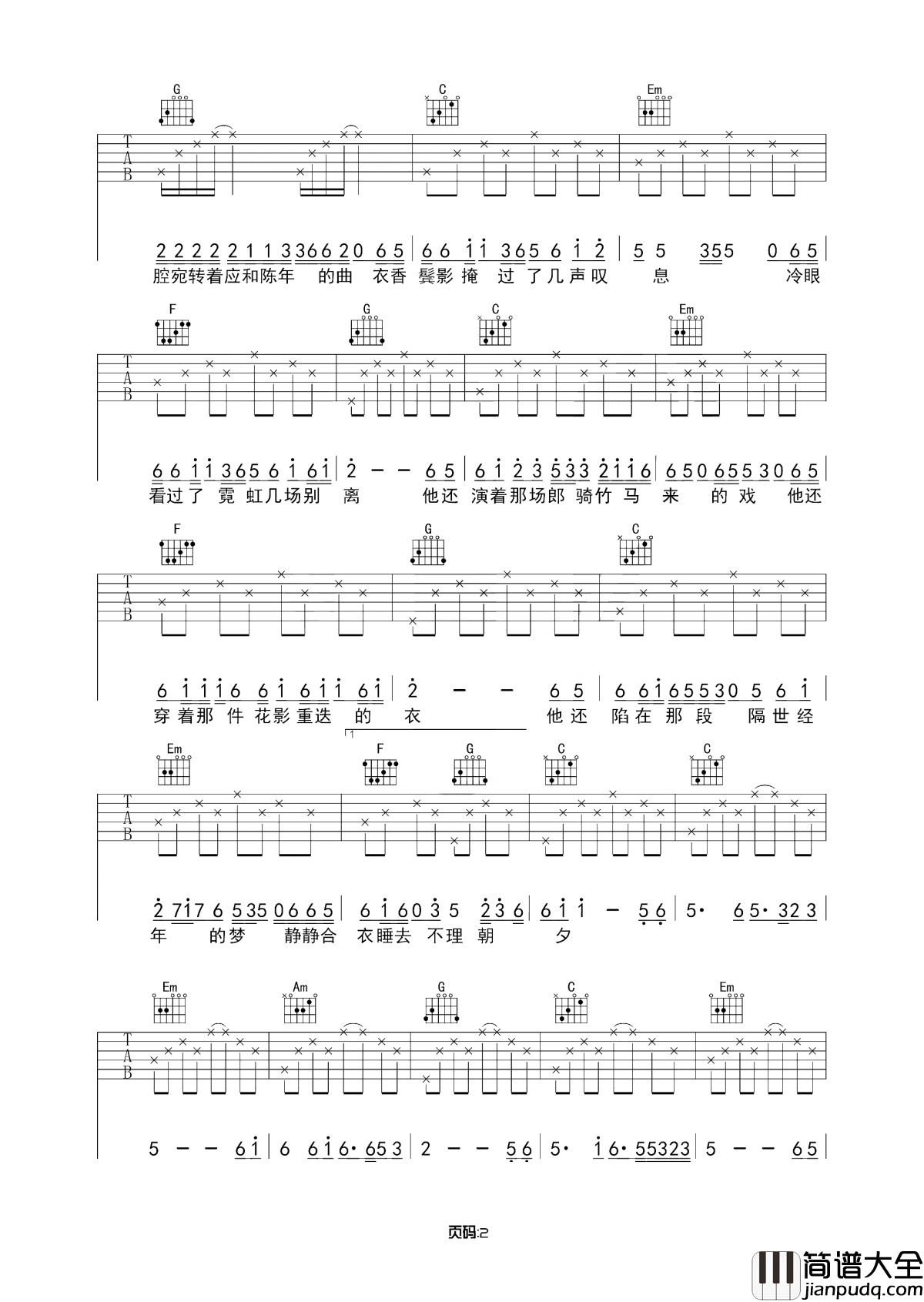 第三十八年夏至吉他谱_河图_三十八年等郎骑竹马归来