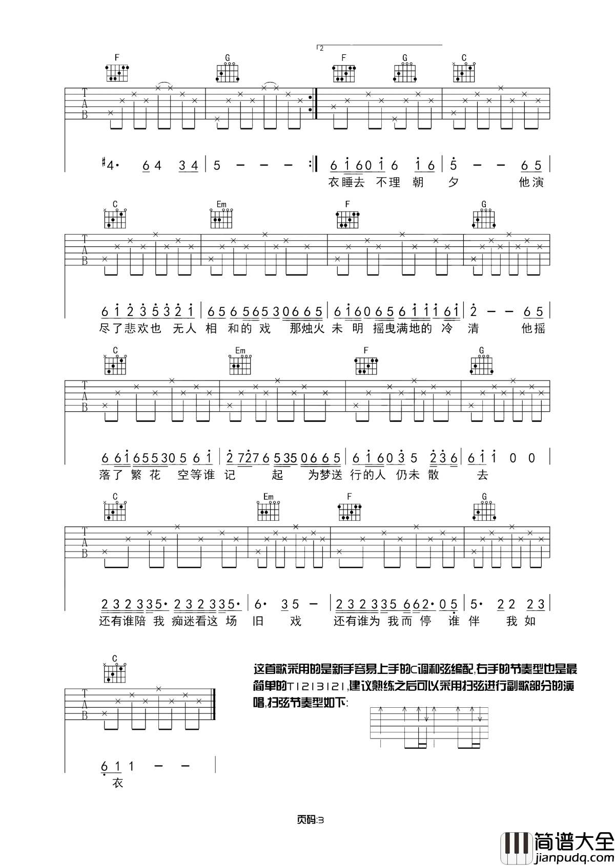 第三十八年夏至吉他谱_河图_三十八年等郎骑竹马归来