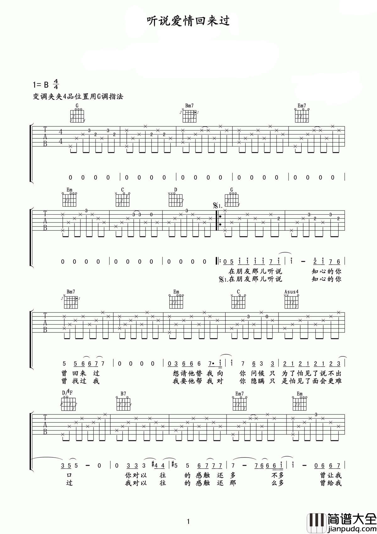听说爱情回来过吉他谱_林忆莲_依恋的,不舍的,就在今天断了吧