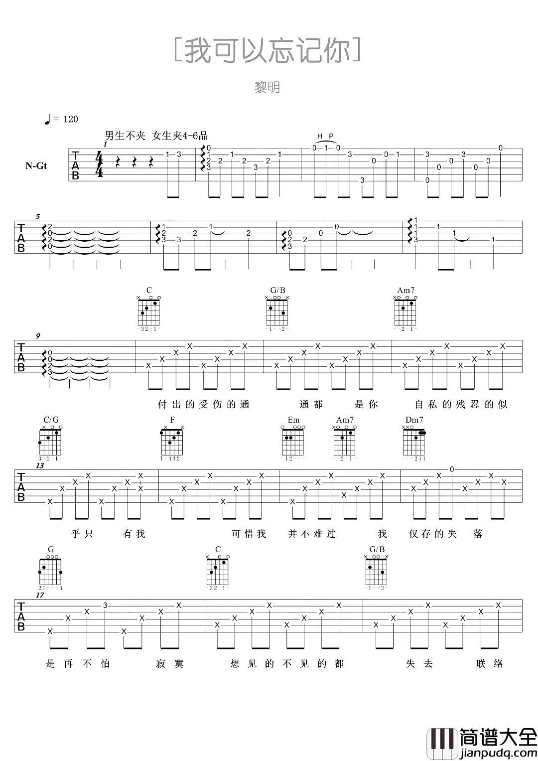 我可以忘记你吉他谱_黎明_想见的不见的都失去联络