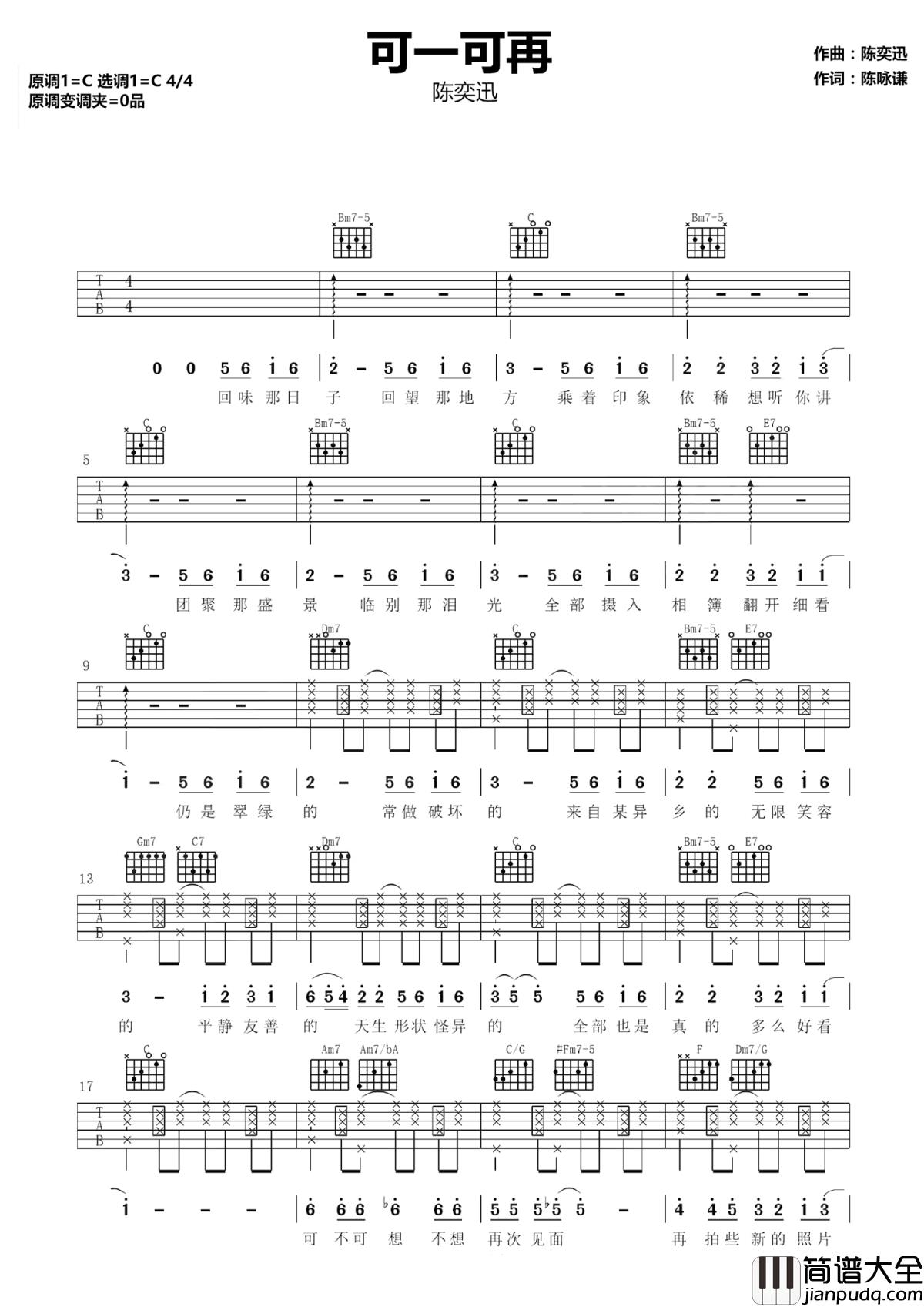可一可再吉他谱_陈奕迅_享受人生好坏每一刻