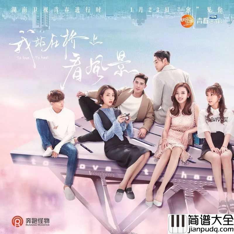 风景吉他谱_丢火车乐队_我们渴望自由，更渴望也更希望遇见有你的风景