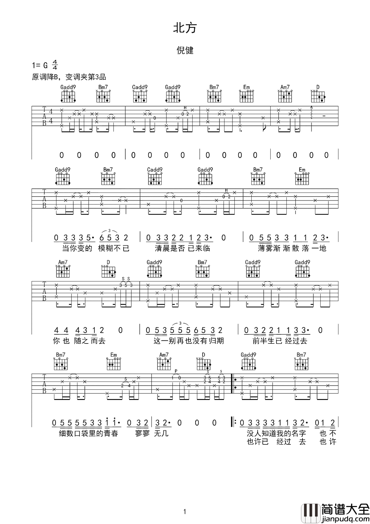 北方吉他谱_倪健_不一样的气候，不一样的风景