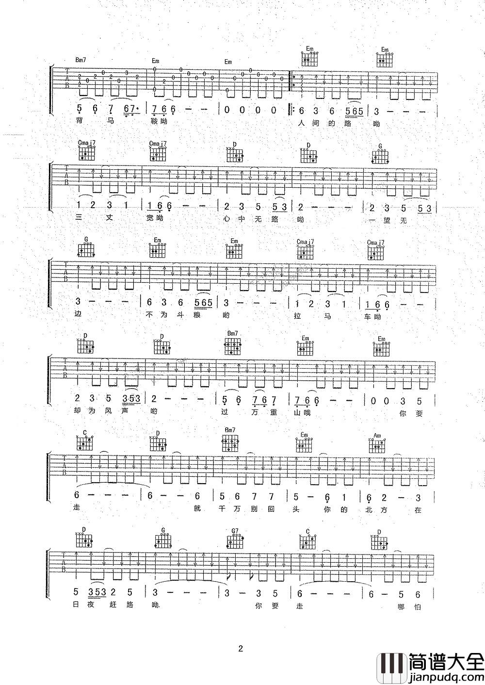 骏马谣吉他谱_王喂马_自由而奔放的骏马,永远不会停下奔跑的脚步