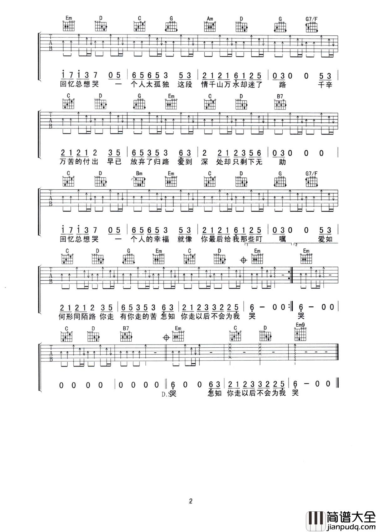 回忆总想哭吉他谱_南宫嘉骏_时间冲洗着对你的爱，越洗越浓
