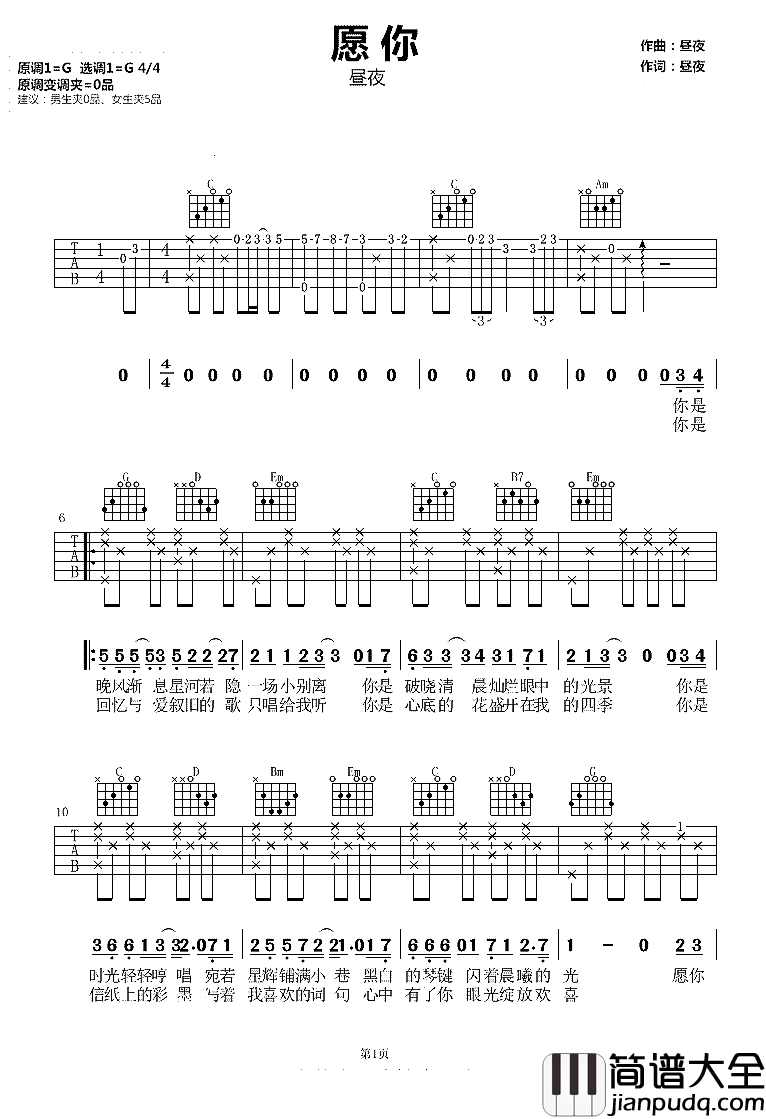 愿你吉他谱_昼夜_愿你被这世界温柔相待，不被辜负