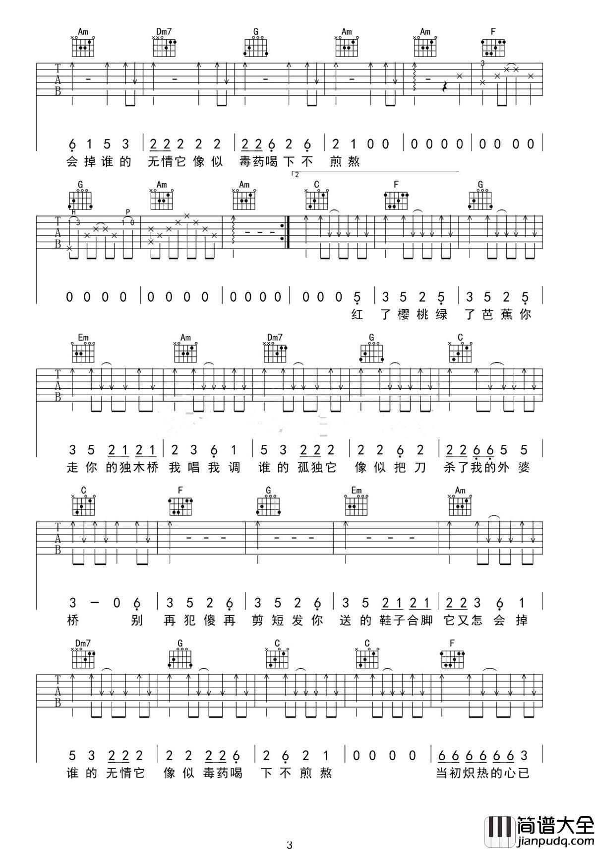 假装吉他谱_陈雪凝_只愿你假装的快乐能变成真的快乐