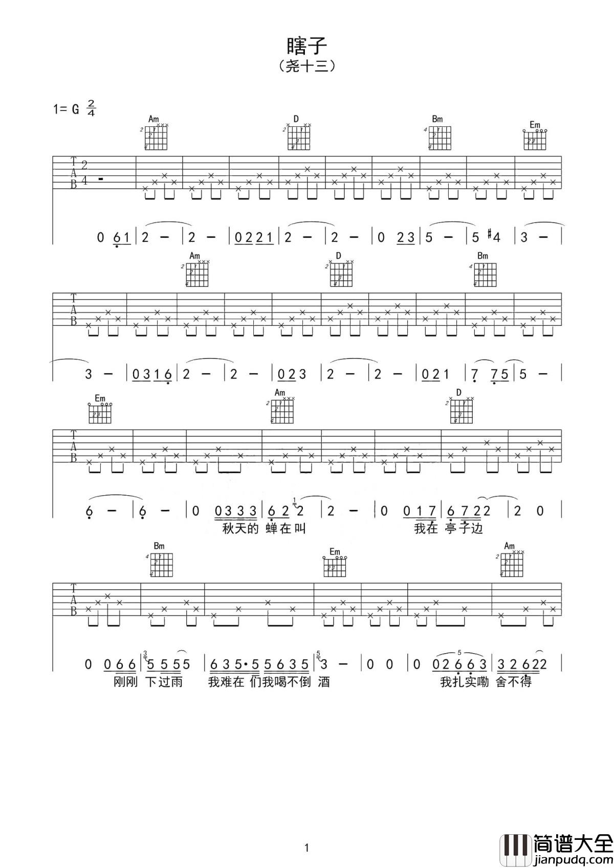 瞎子吉他谱_尧十三_听似很怪诞的吟唱，但满满溢出的是浓浓的悲伤