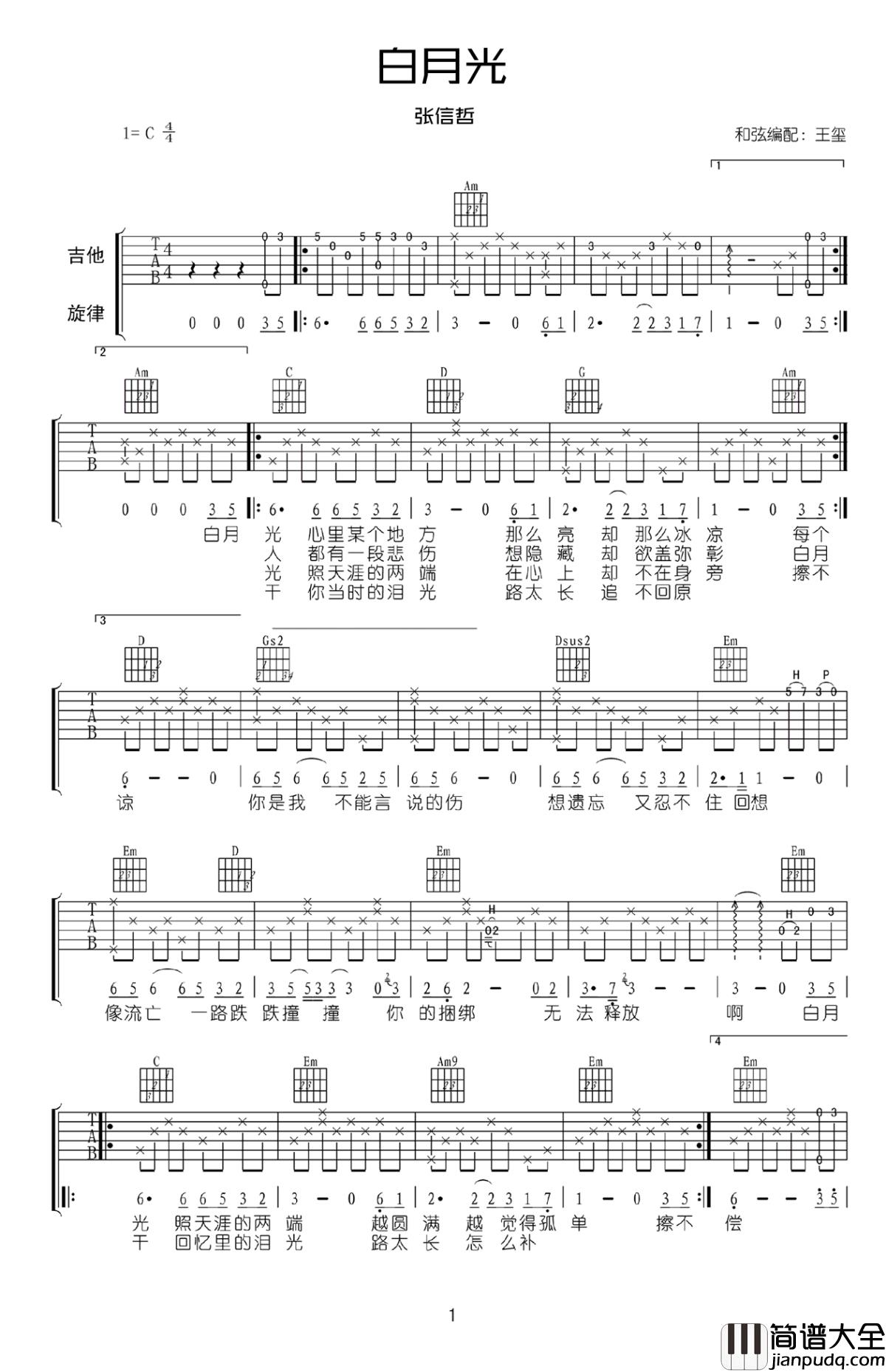 白月光吉他谱_何炅_秦岚之后再无富察容音