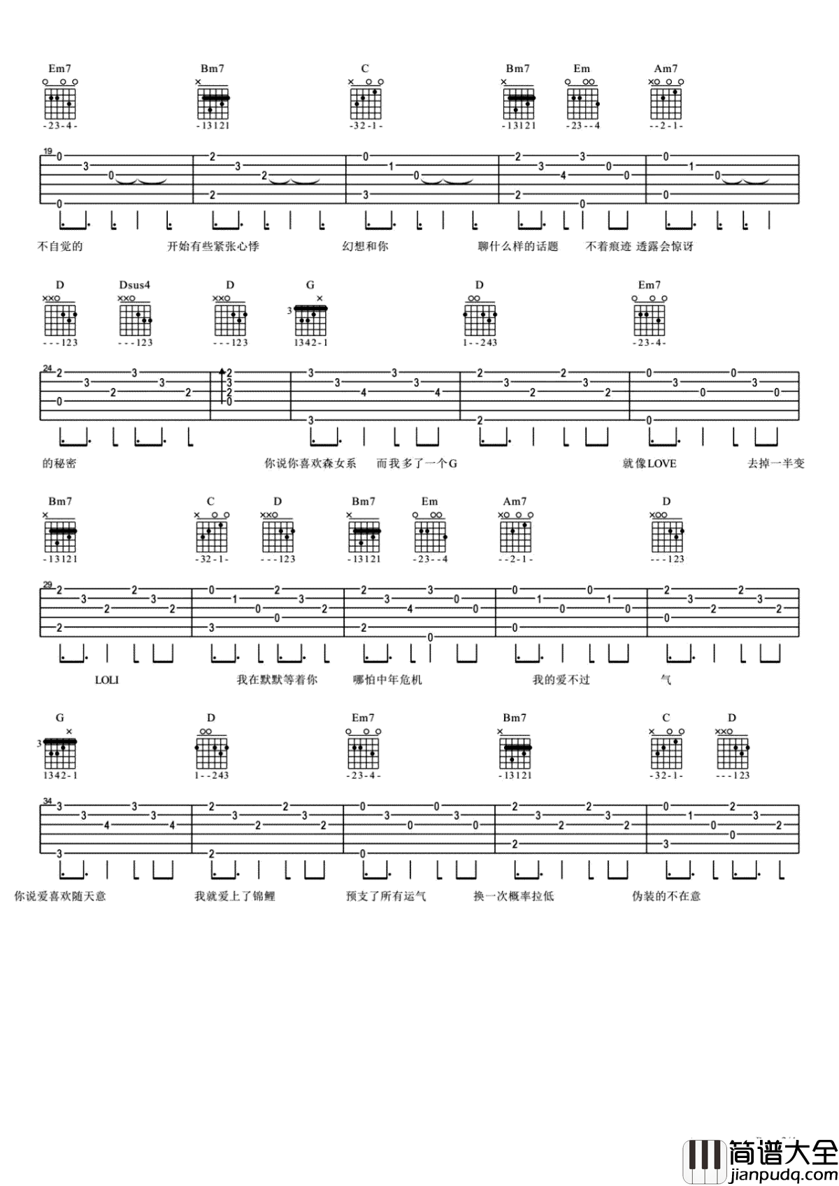 佛系少女吉他谱_冯莫提_不过期的爱，自定义的甜蜜