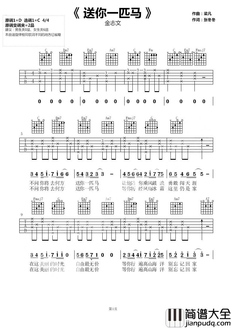 送你一匹马吉他谱_金志文_等你经历风雨冰霜，这里仍是家