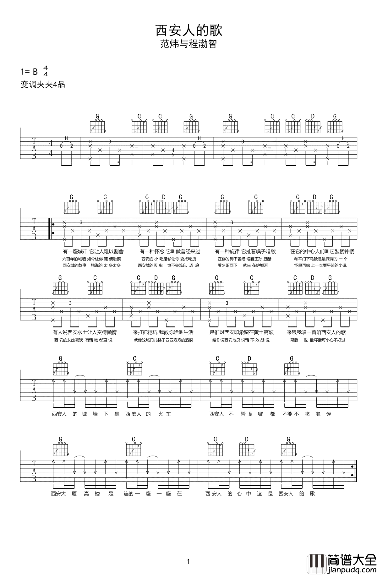 西安人的歌吉他谱_范炜/程渤智_有一种怀念,它叫做曾经来过