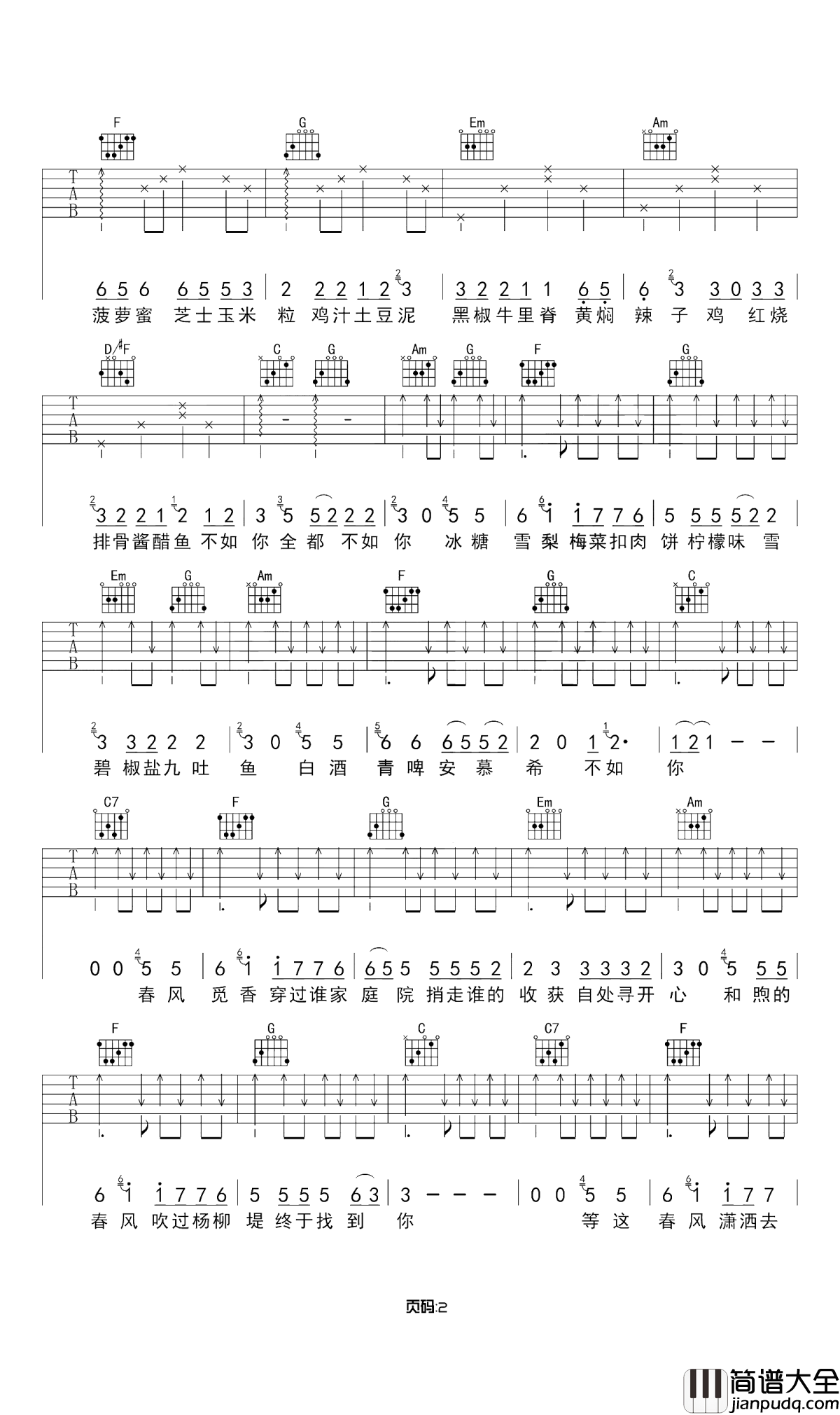 觅香吉他谱_栗先达_和你吃遍歌里面的所有东西，最后和你说：都不如你