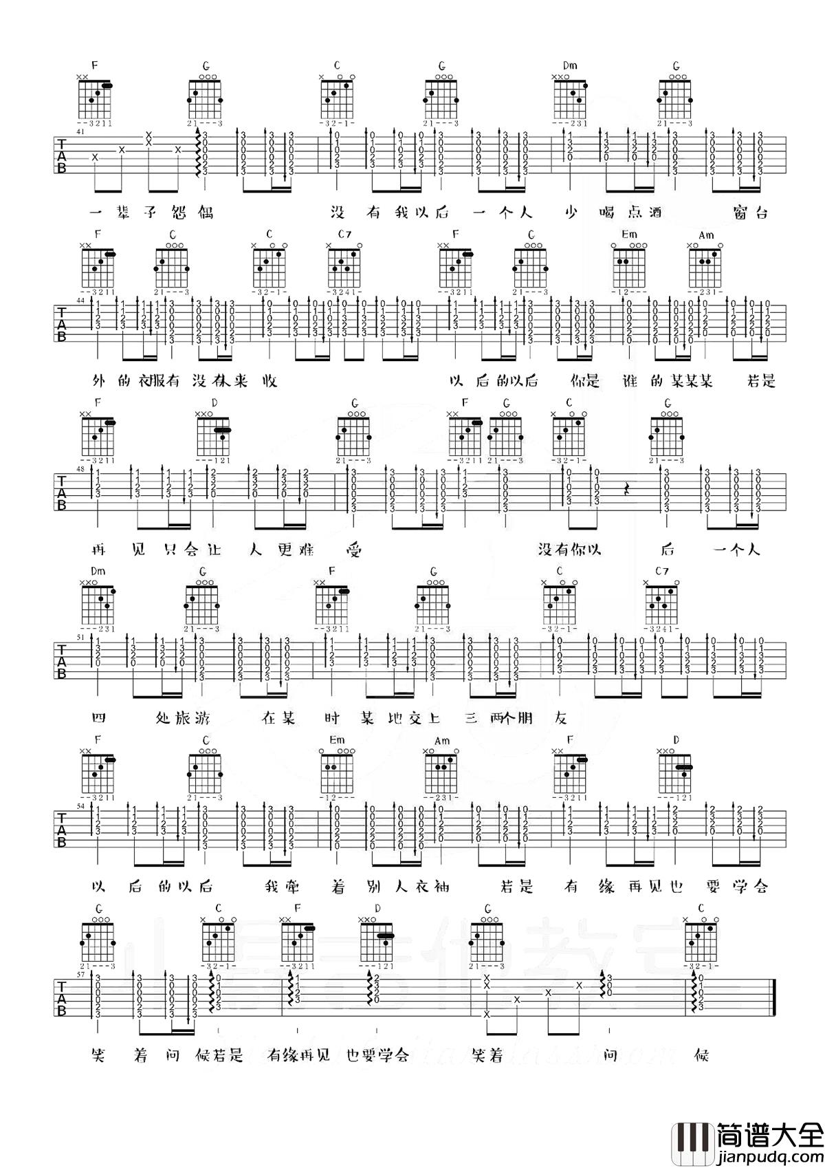 以后的以后吉他谱_庄心妍_清澈的是年华,逝去的是光阴