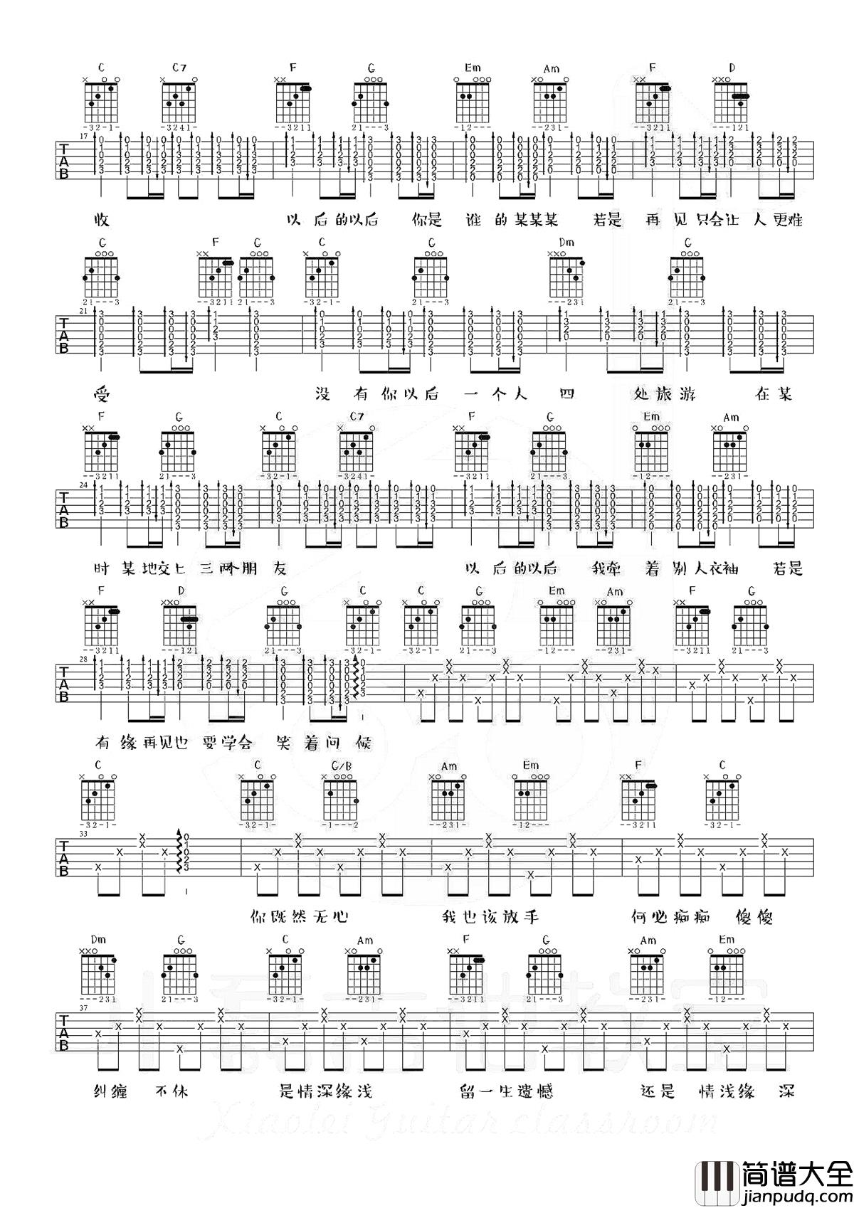 以后的以后吉他谱_庄心妍_清澈的是年华,逝去的是光阴