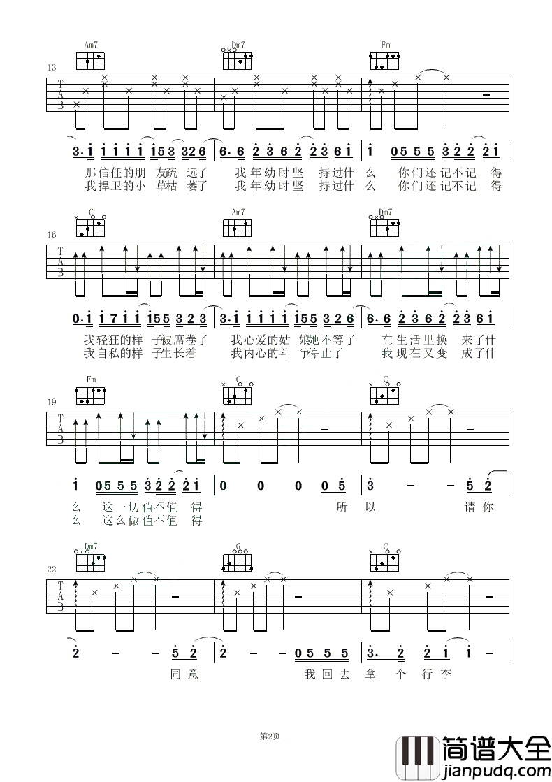 醒来吉他谱_薛之谦/岳云鹏_每个人都会醒来的，别让一个梦毁了你