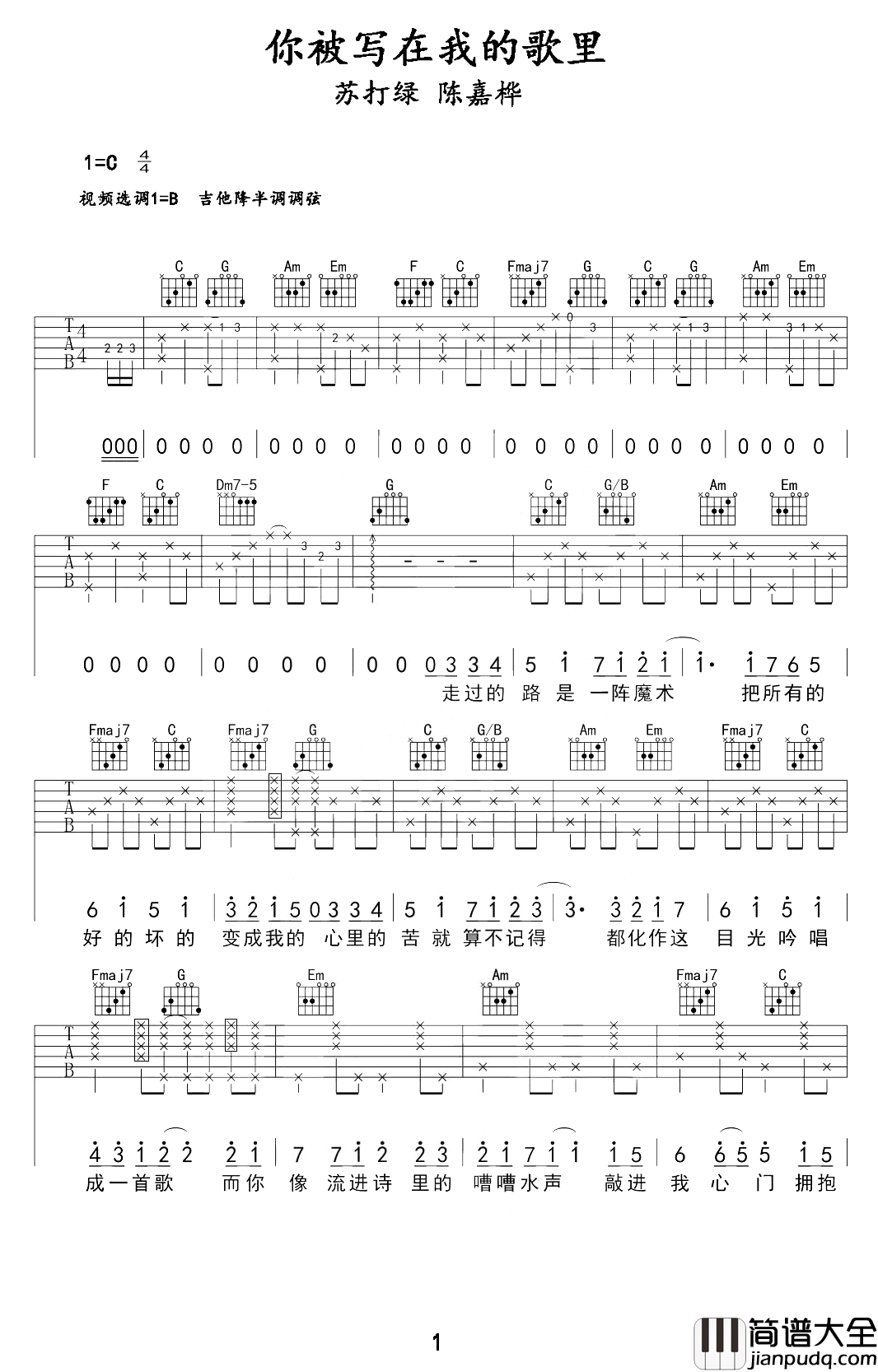 你被写在我的歌里吉他谱_苏打绿/陈嘉桦_忧伤有时候竟被你调味的像颗糖