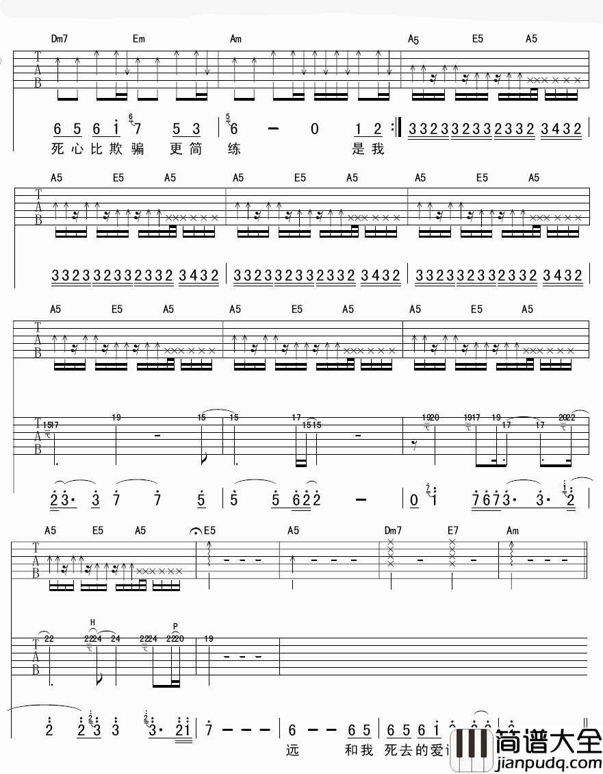 爱死了昨天吉他谱_李慧珍_泪尝多了反而很甜,死心比欺恋更简练