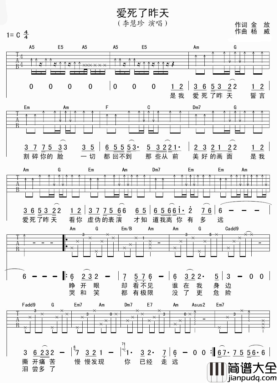 爱死了昨天吉他谱_李慧珍_泪尝多了反而很甜,死心比欺恋更简练