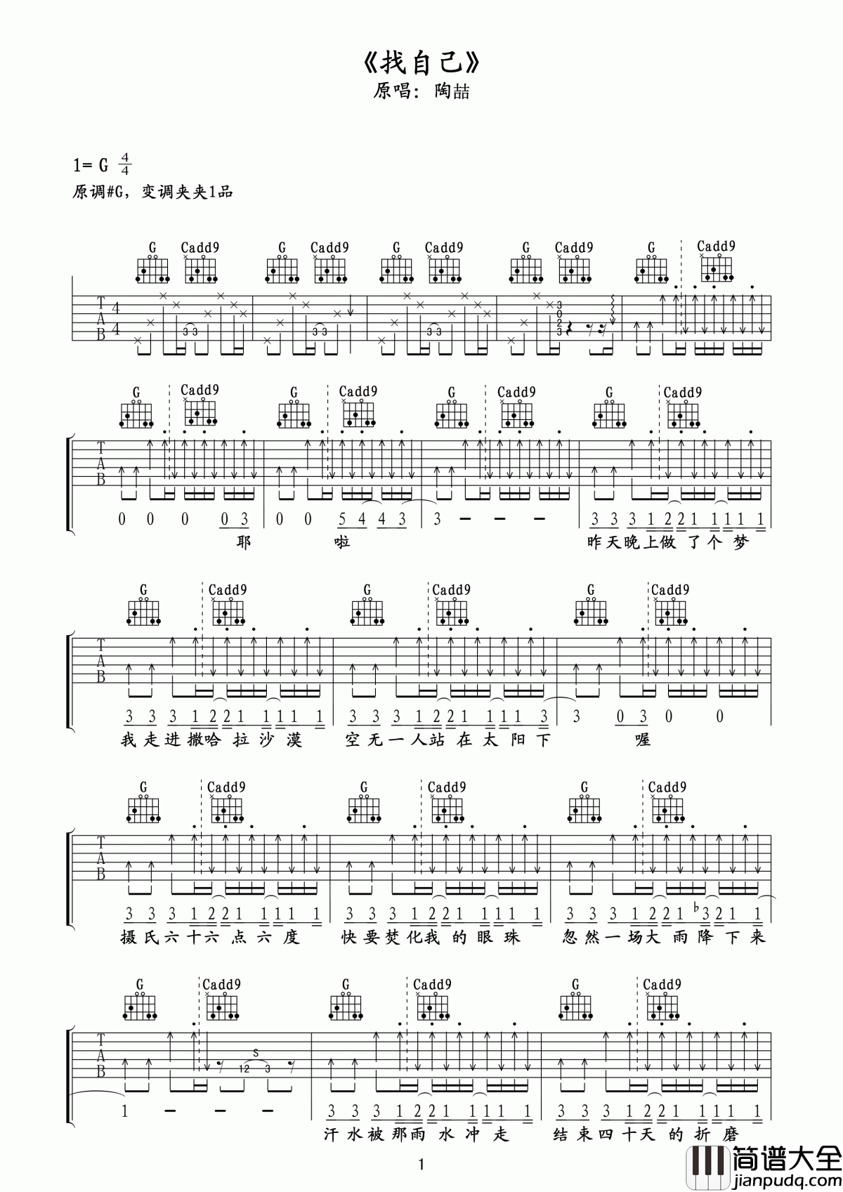 找自己吉他谱_陶喆_人生的路途中步履不停，努力去找回曾经的自己